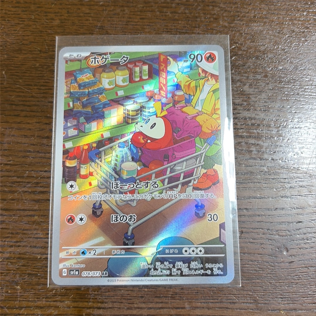 ホゲータ AR[SV1a 078/073](スカーレット&バイオレット 拡張パック「トリプレットビート」)