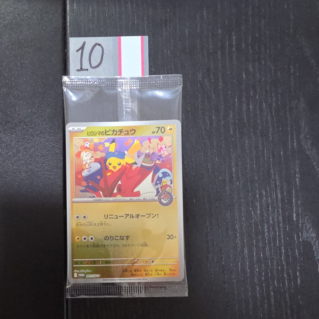 ヒロシマのピカチュウ P [SV-P 261](スペシャルBOX「ポケモンセンターヒロシマ」)
