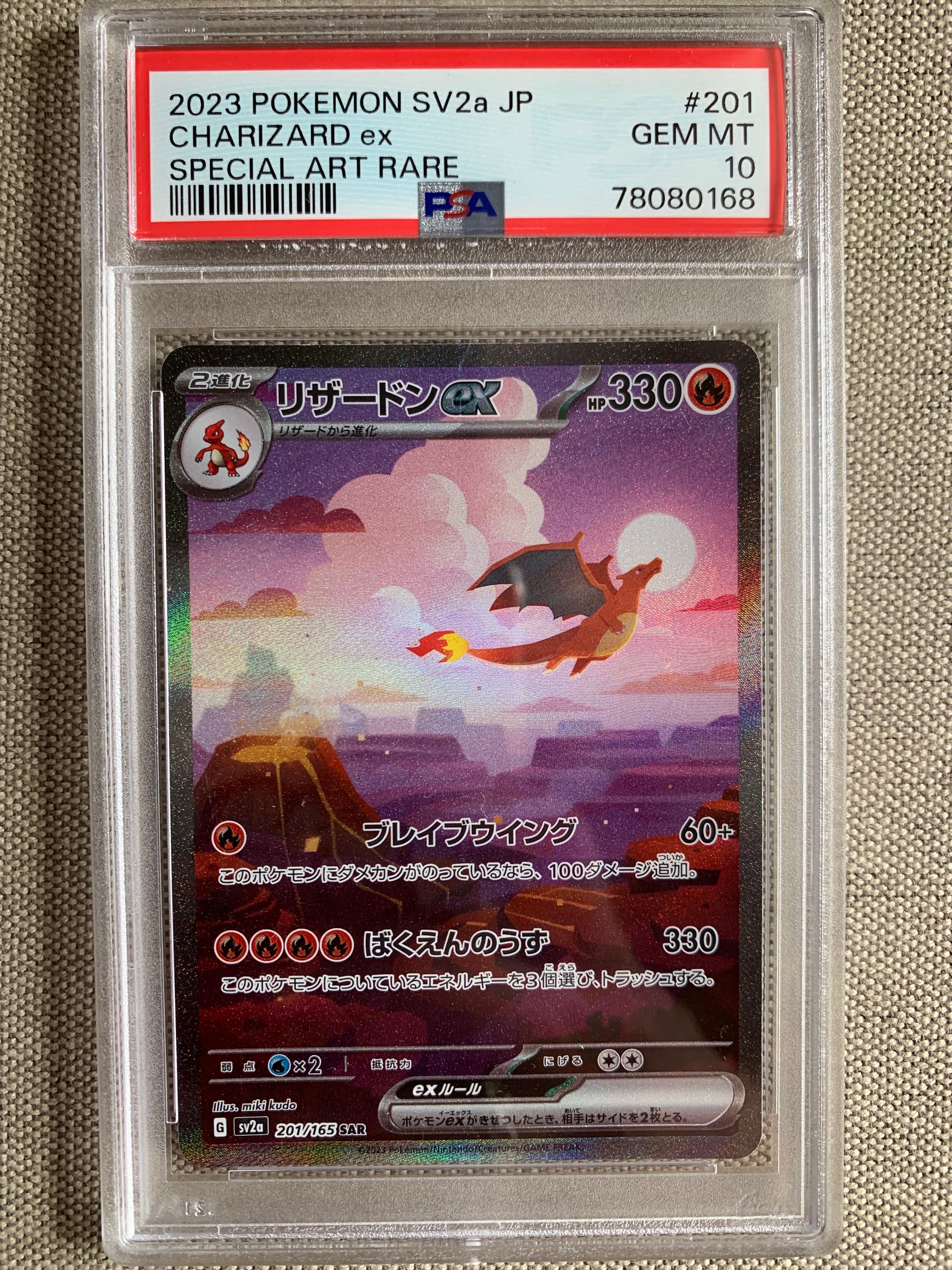 リザードンex SAR [SV2a 201/165](強化拡張パック「ポケモンカード151」)