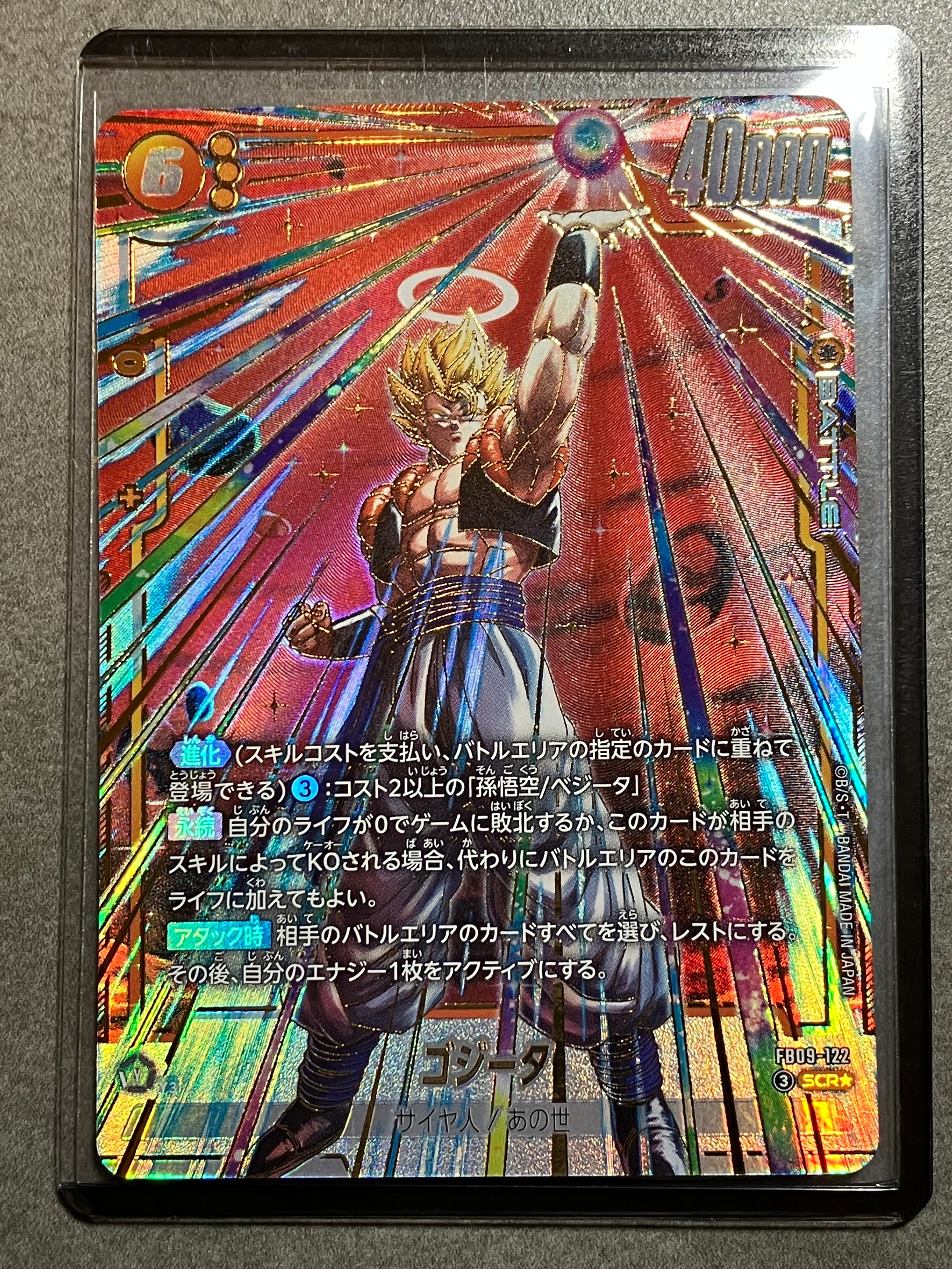 ゴジータ SCR★ [FB09-122](ブースターパック「デュアルエボリューション」)
