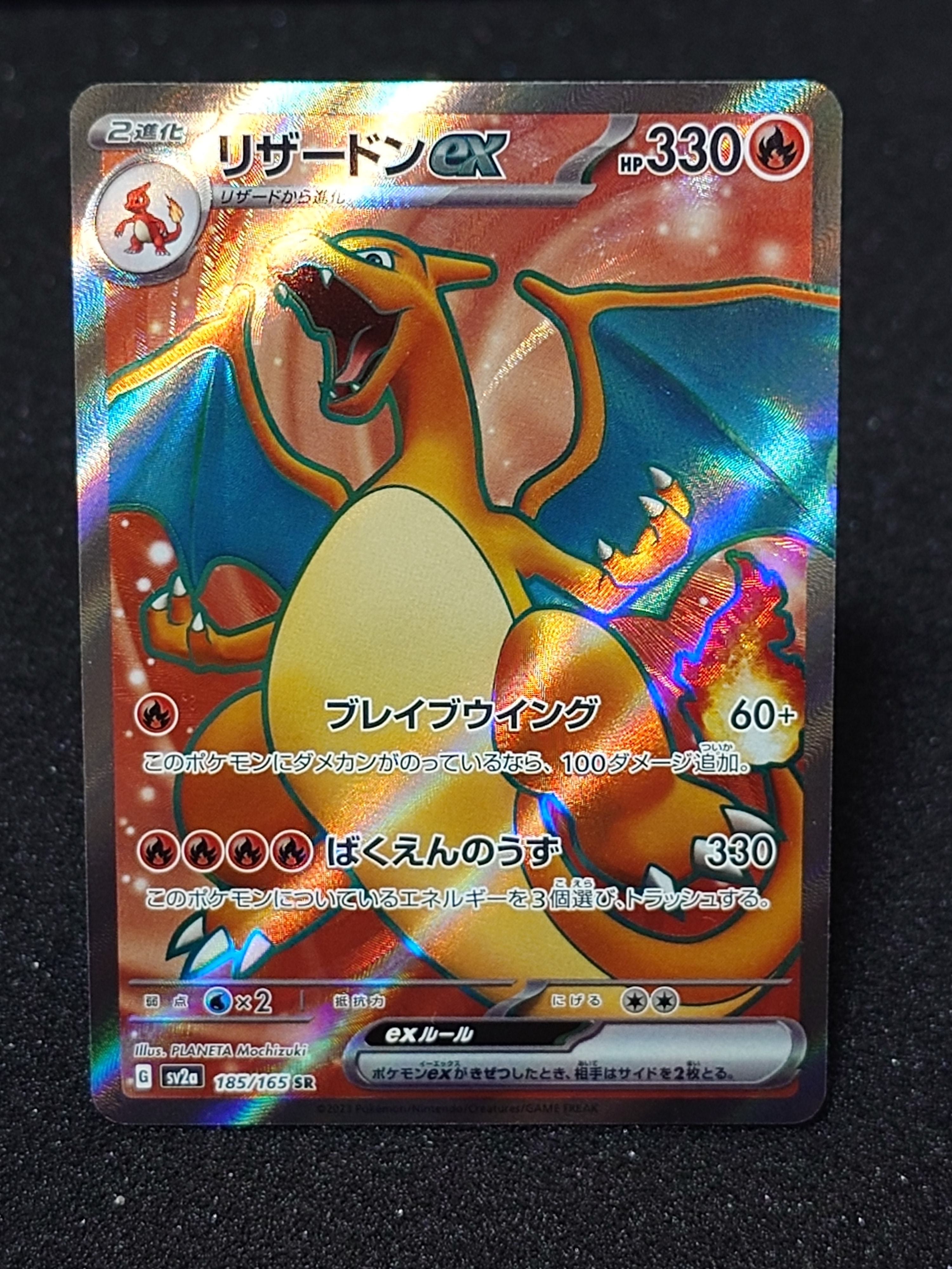 リザードンex SR[SV2a 185/165](強化拡張パック「ポケモンカード151」)