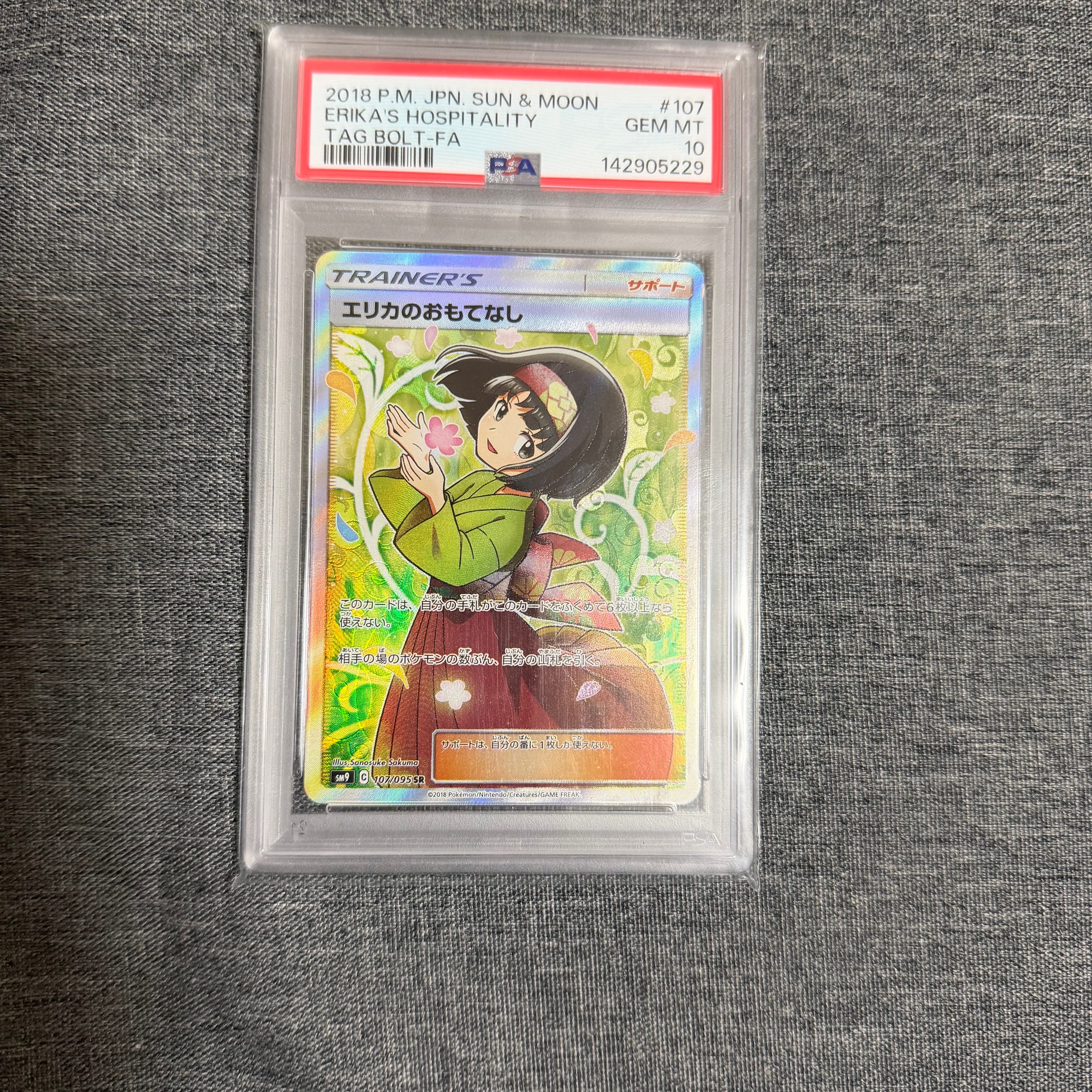 エリカのおもてなし SR[SM9 107/095](拡張パック「タッグボルト」)