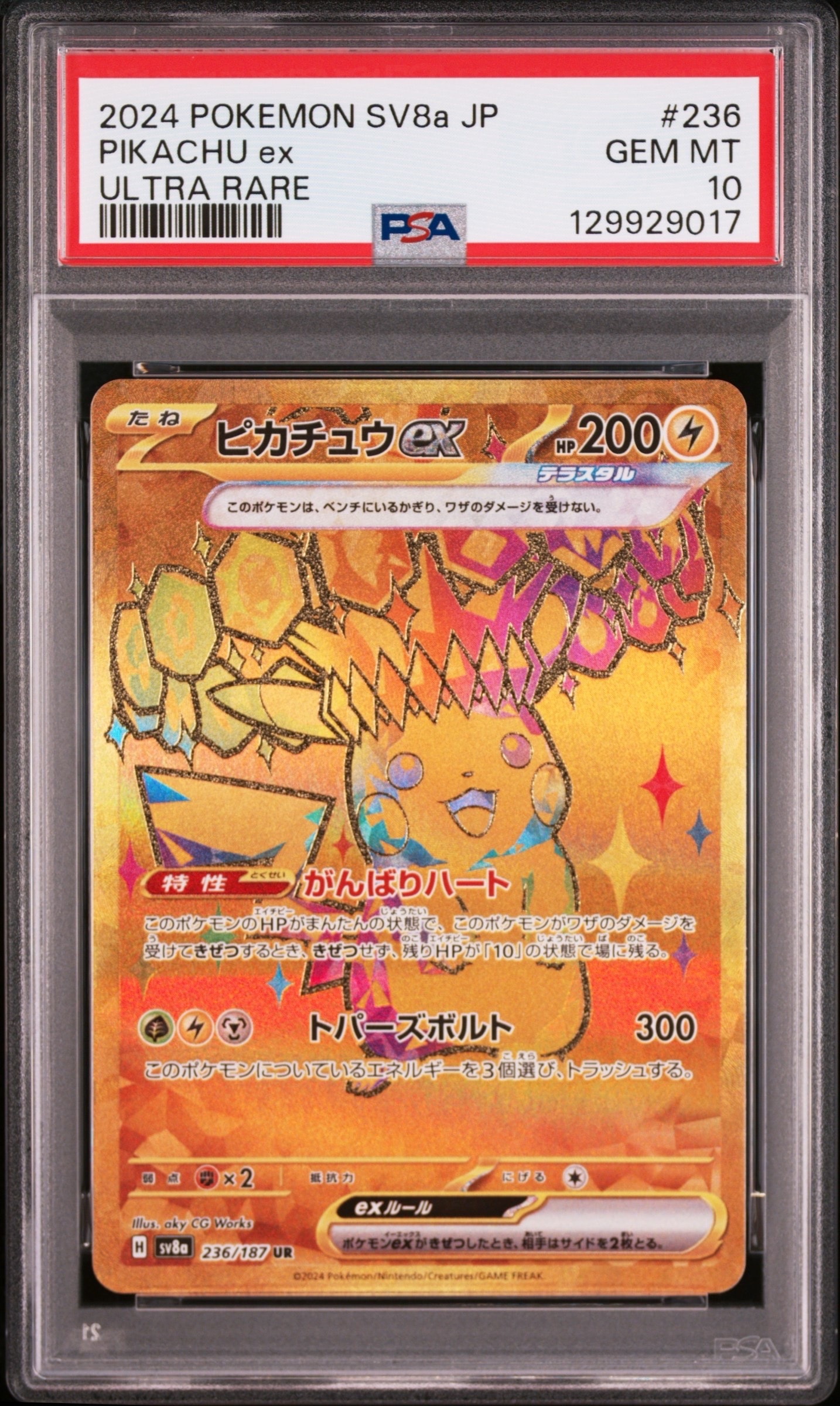 ピカチュウex UR [SV8a 236/187](ハイクラスパック「テラスタルフェスex」)