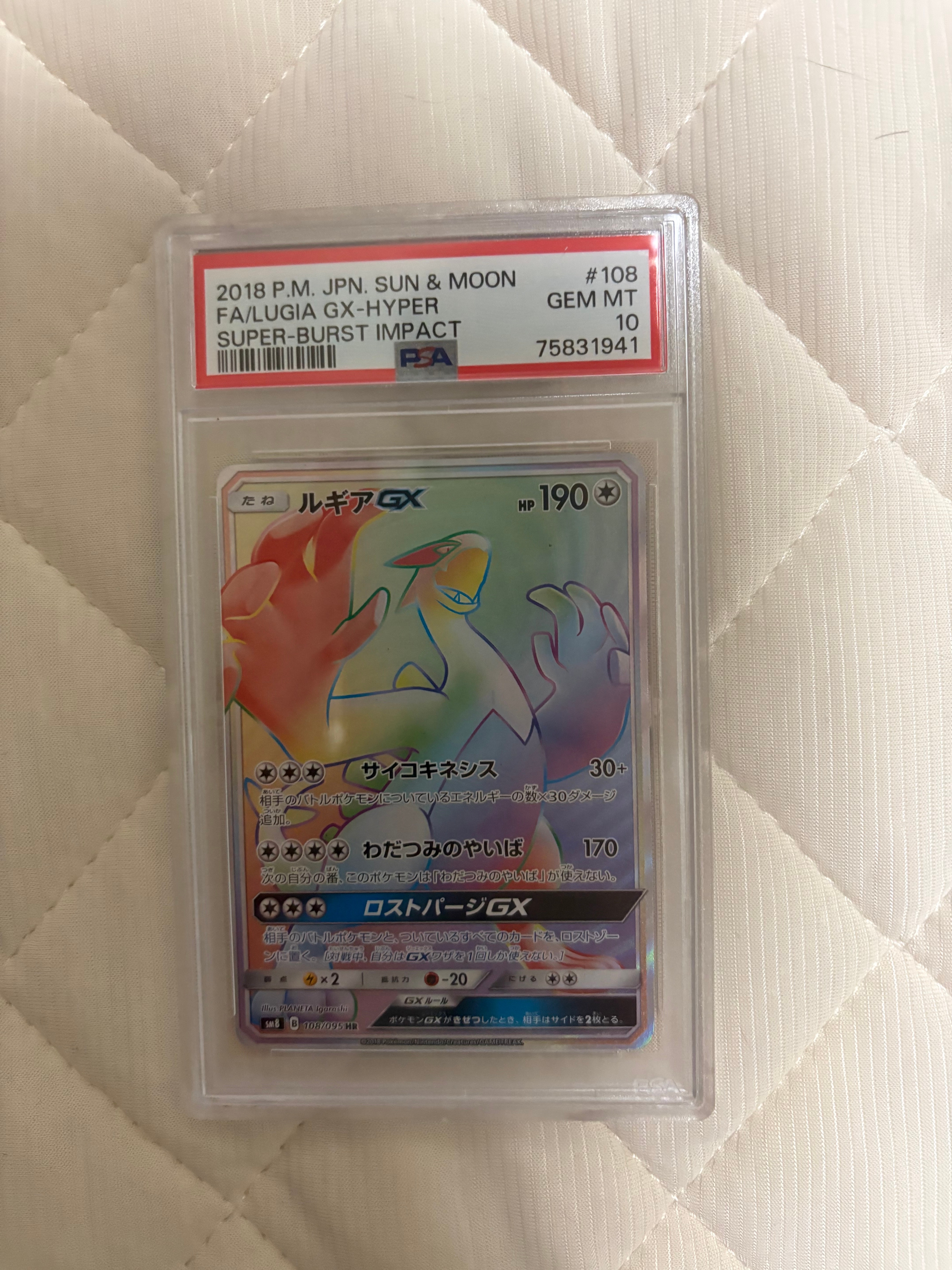 ルギアGX HR[SM8 108/095](拡張パック「超爆インパクト」)の新品/中古