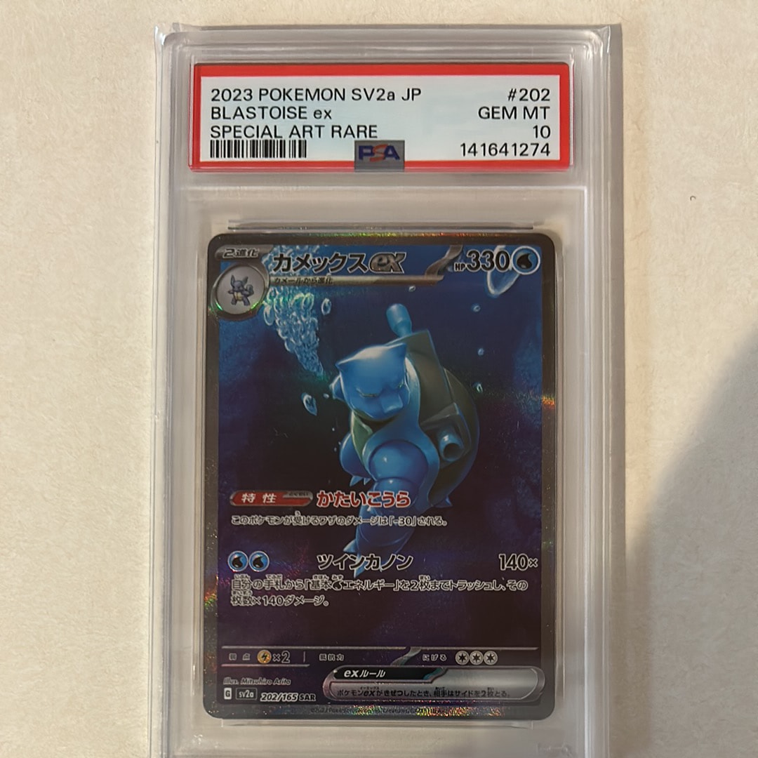 カメックスex SAR[SV2a 202/165](強化拡張パック「ポケモンカード151」)