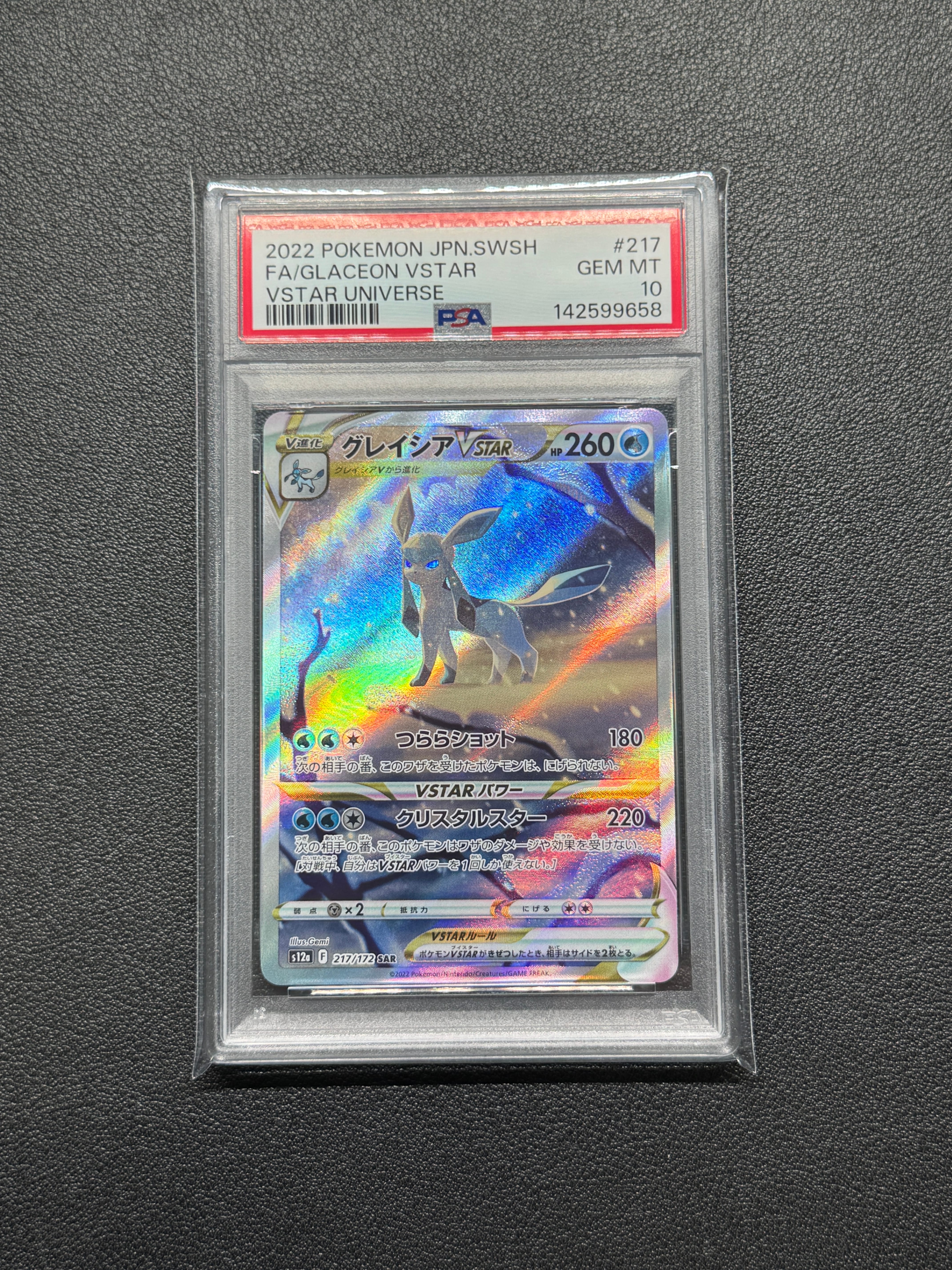 グレイシアVSTAR SAR[s12a 217/172](ハイクラスパック「VSTARユニバース」)