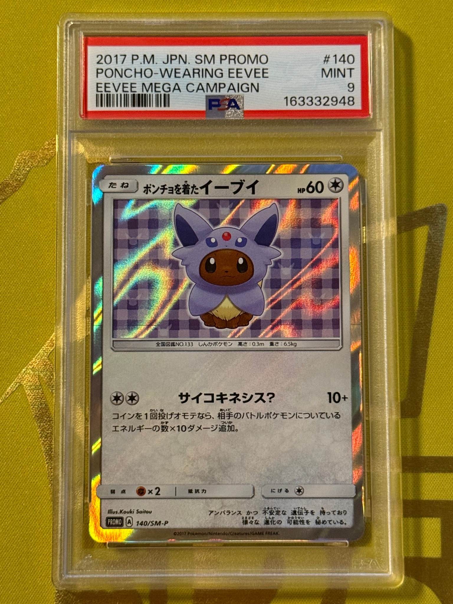 ポンチョを着たイーブイ: プロモ[SM-P 140](プロモーションカード「SM