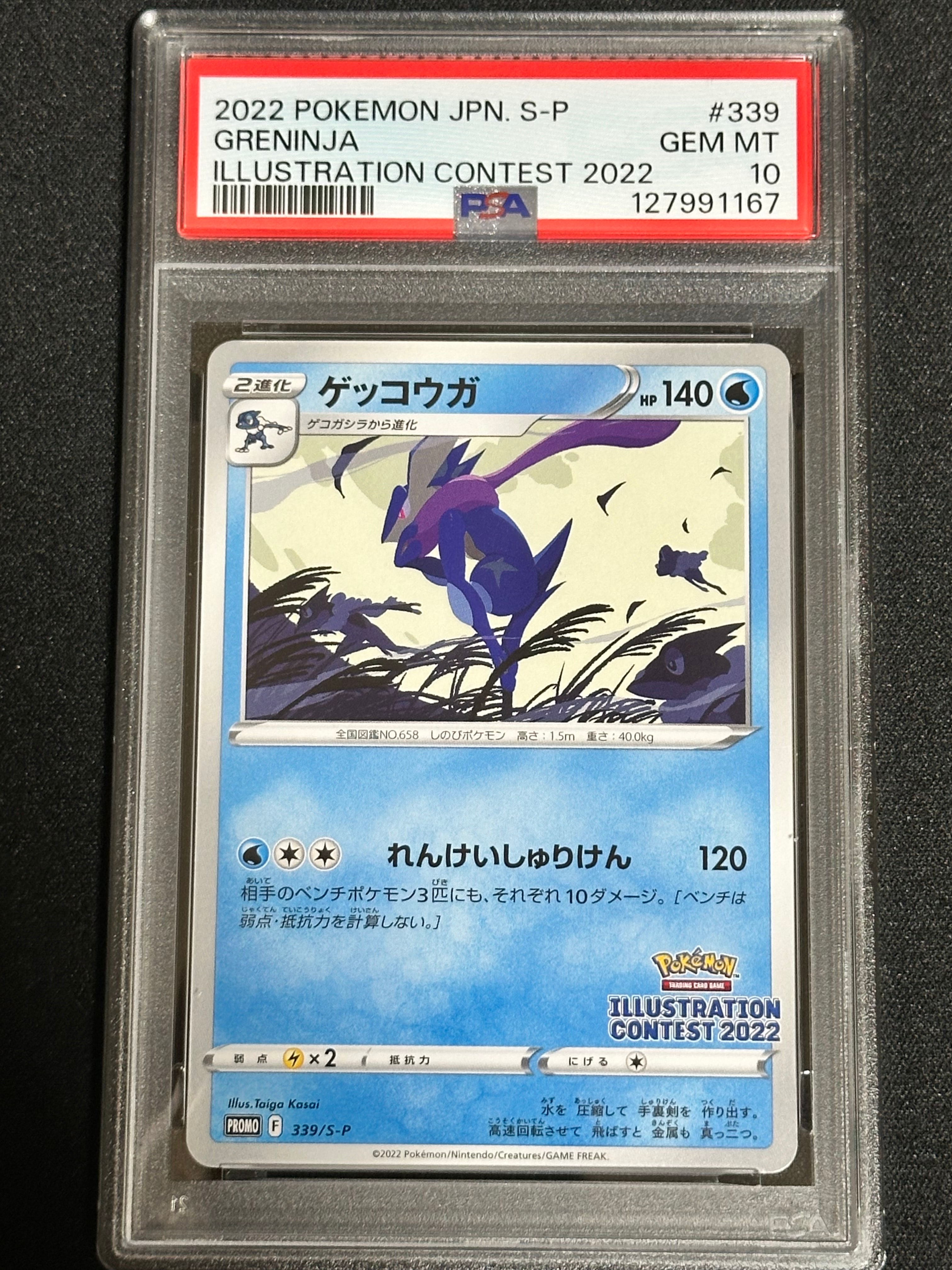 ゲッコウガ プロモ[PROMO339 S-P](プロモーションカード「ポケモンセンター・ポケモンストア・ポケモンセンターオンライン2000円以上購入特典」)