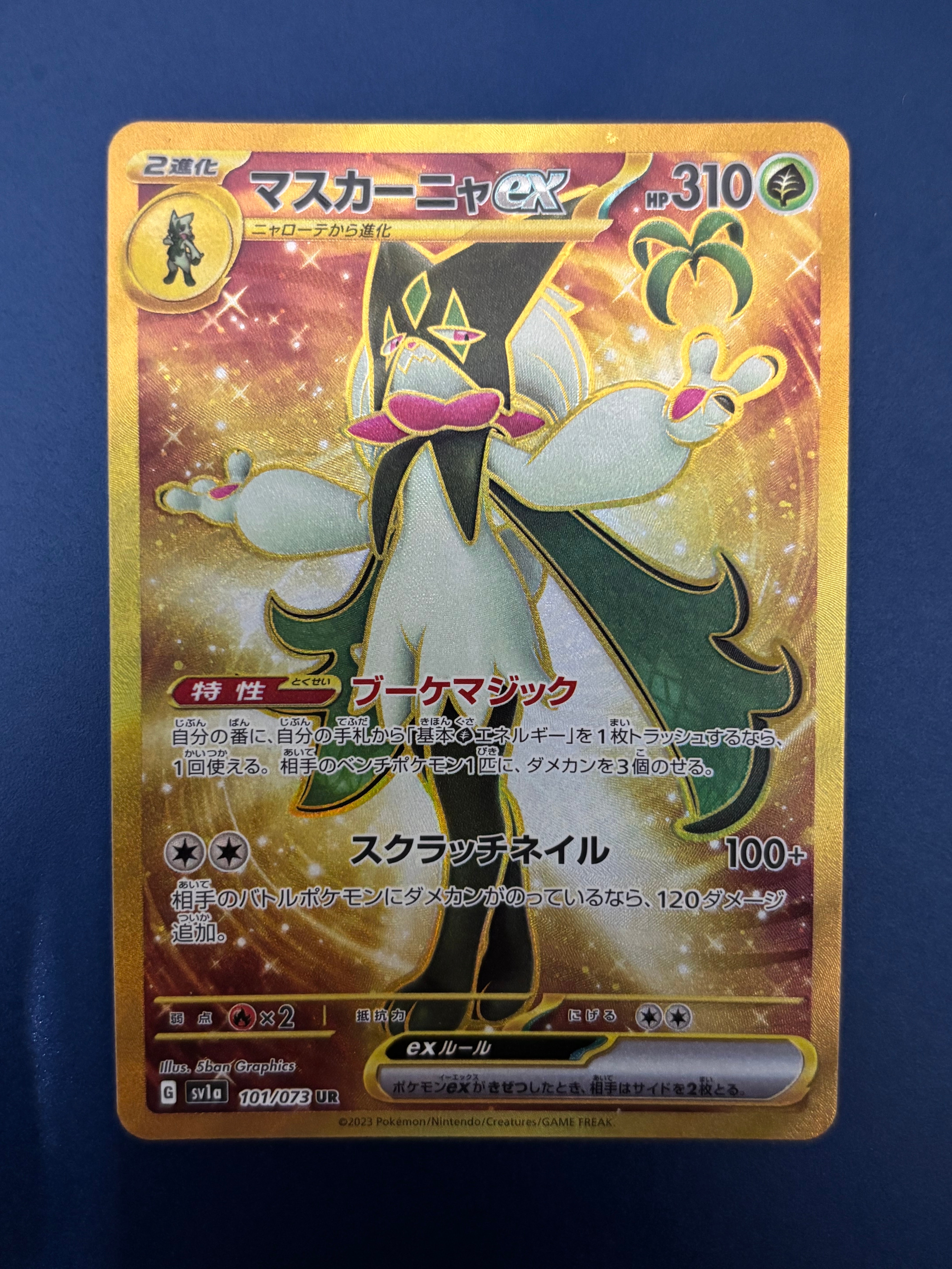 マスカーニャex UR[SV1a 101/073](スカーレット&バイオレット 拡張パック「トリプレットビート」)