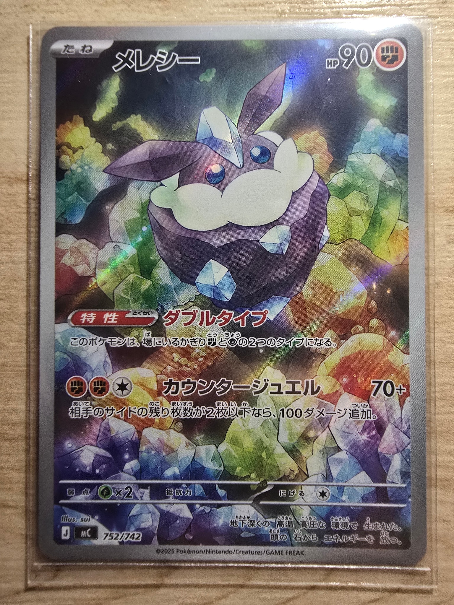 メレシー AR仕様 [MC 752/742](スタートデッキ100「バトルコレクション