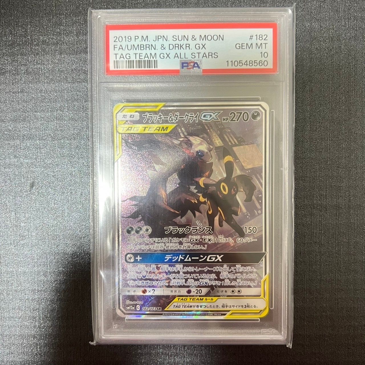 ブラッキー&ダークライGX SR: SA[SM12a 182/173](ハイクラスパック「TAG TEAM GX タッグオールスターズ」)