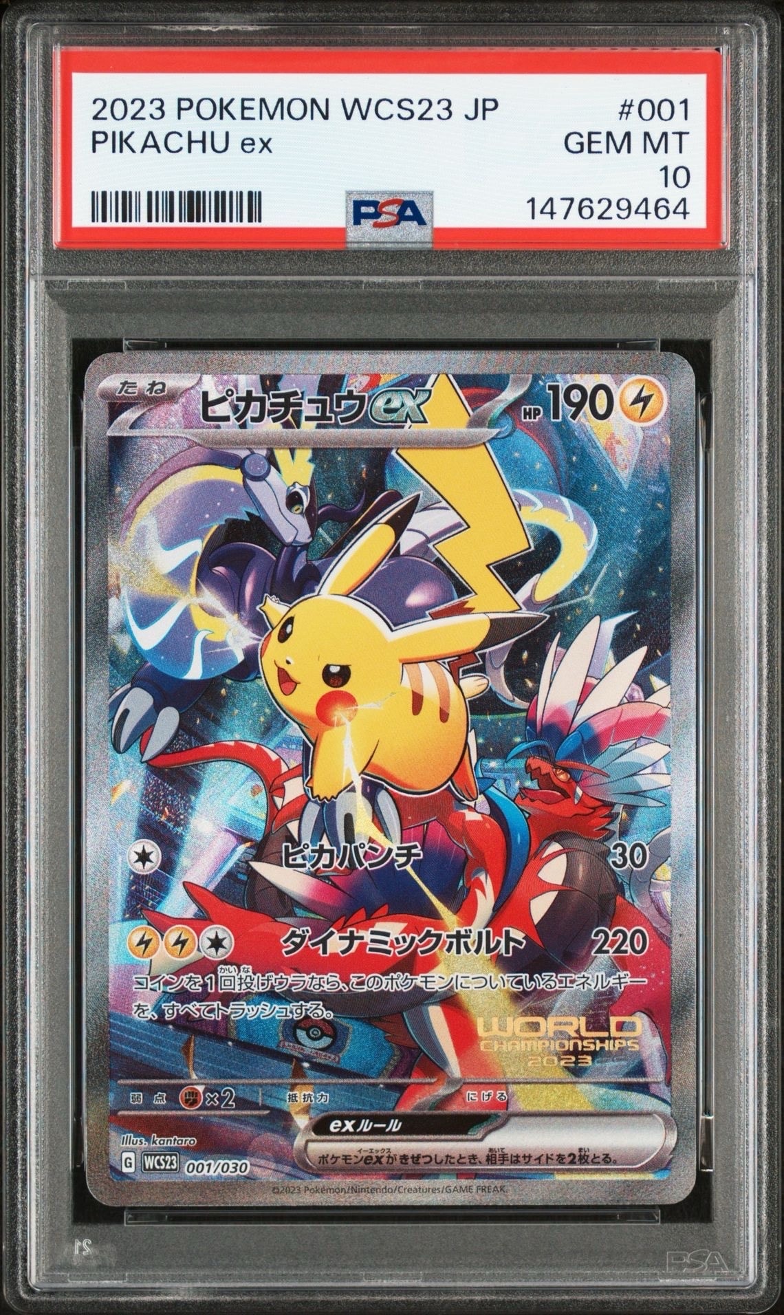 ピカチュウex [WCS23 001/030](ポケモンワールドチャンピオンシップス2023横浜 記念デッキ「ピカチュウ」)