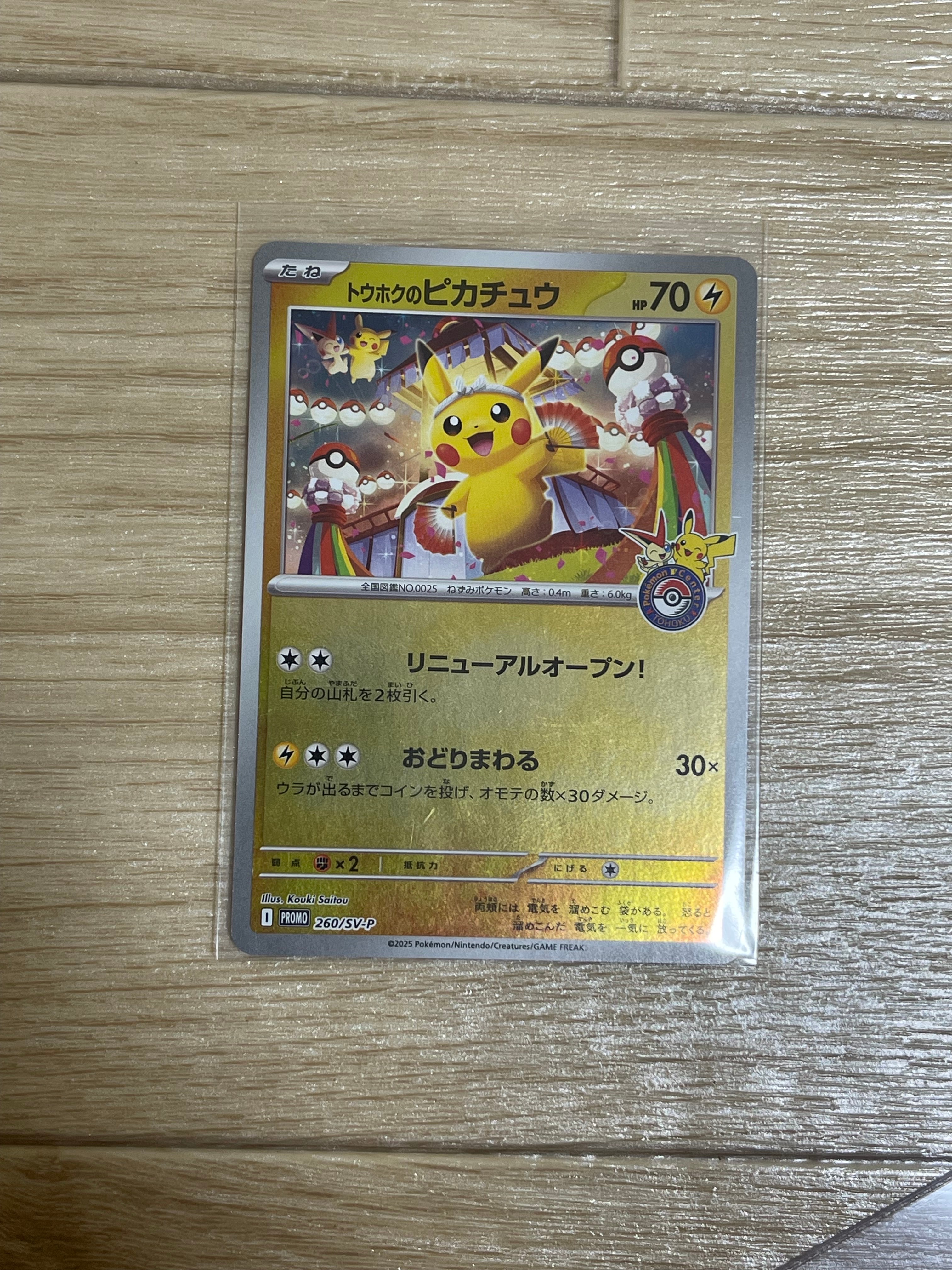 PSA10】トウホクのピカチュウ P [SV-P 260](スペシャルBOX「ポケモン