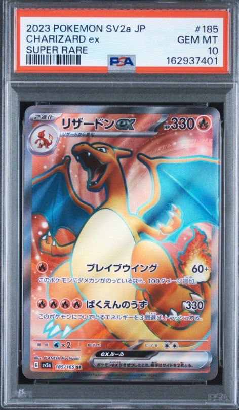 リザードンex SR[SV2a 185/165](強化拡張パック「ポケモンカード151