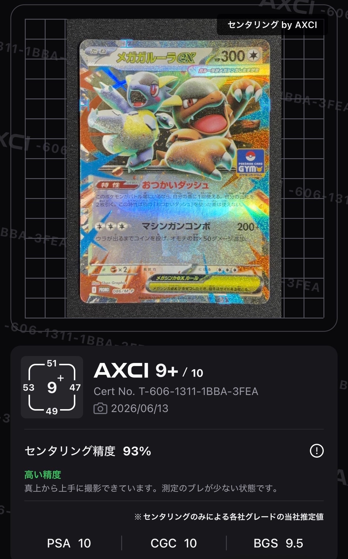 メガガルーラex P [M-P 086](プロモーションカード「ポケカジムエントリーキャンペーン2026年前期」)