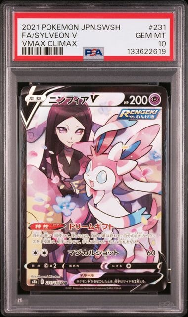 ニンフィアV CSR[S8b 231/184](ハイクラスパック「VMAXクライマックス」)