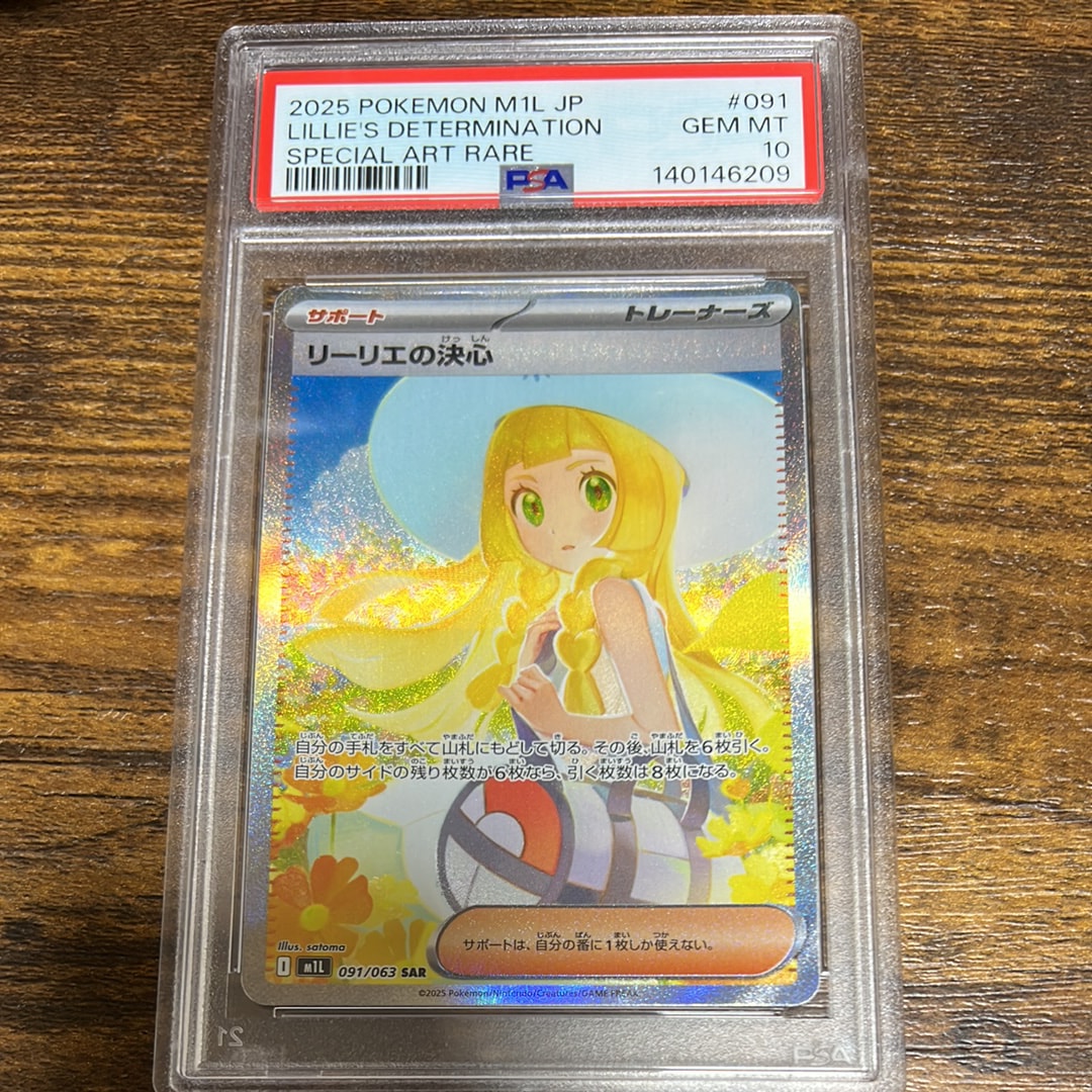 リーリエの決心 SAR [M1L 091/063](拡張パック「メガブレイブ」)