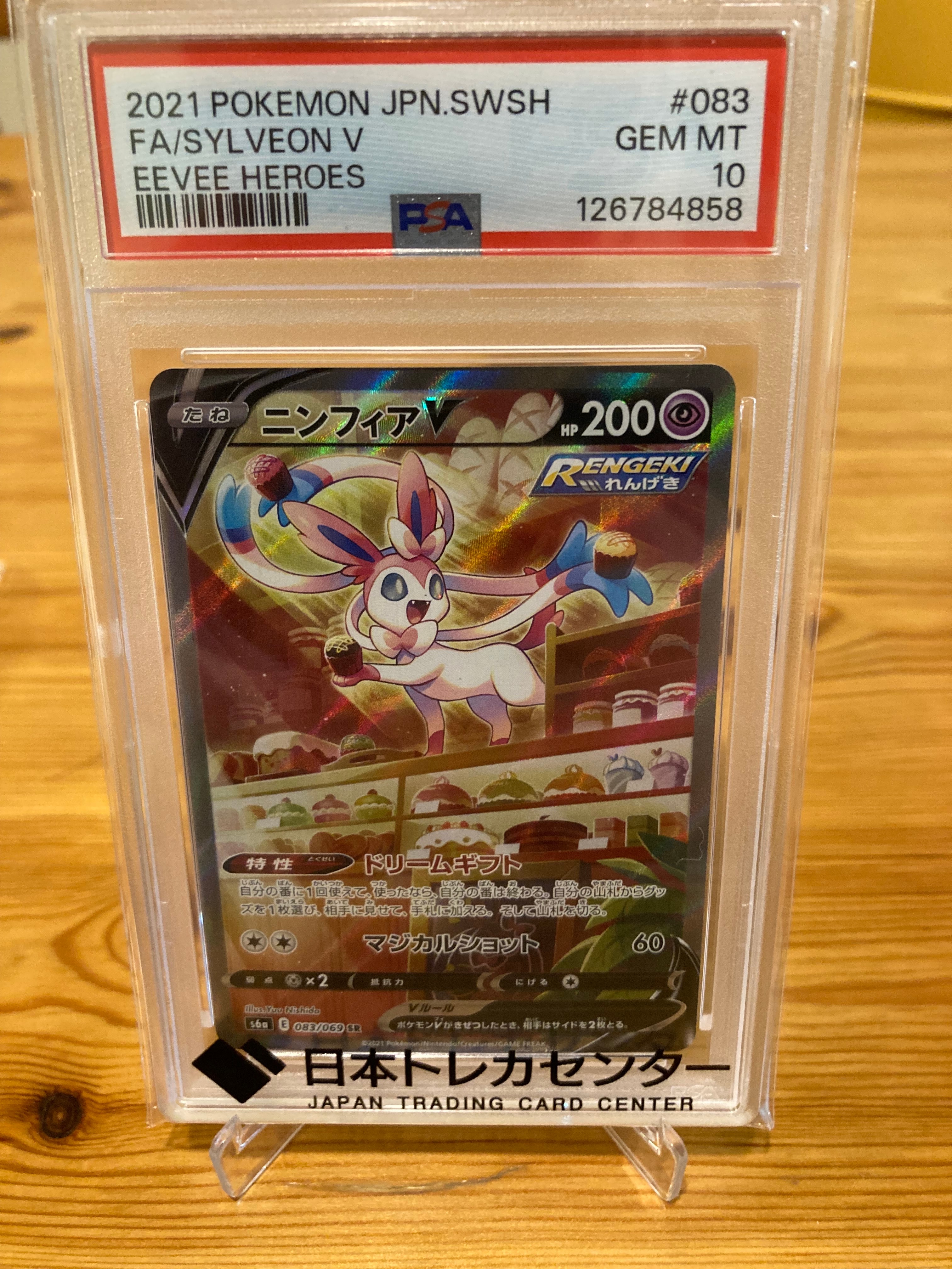 ニンフィアV SR: SA[S6a 083/069](強化拡張パック「イーブイヒーローズ」)