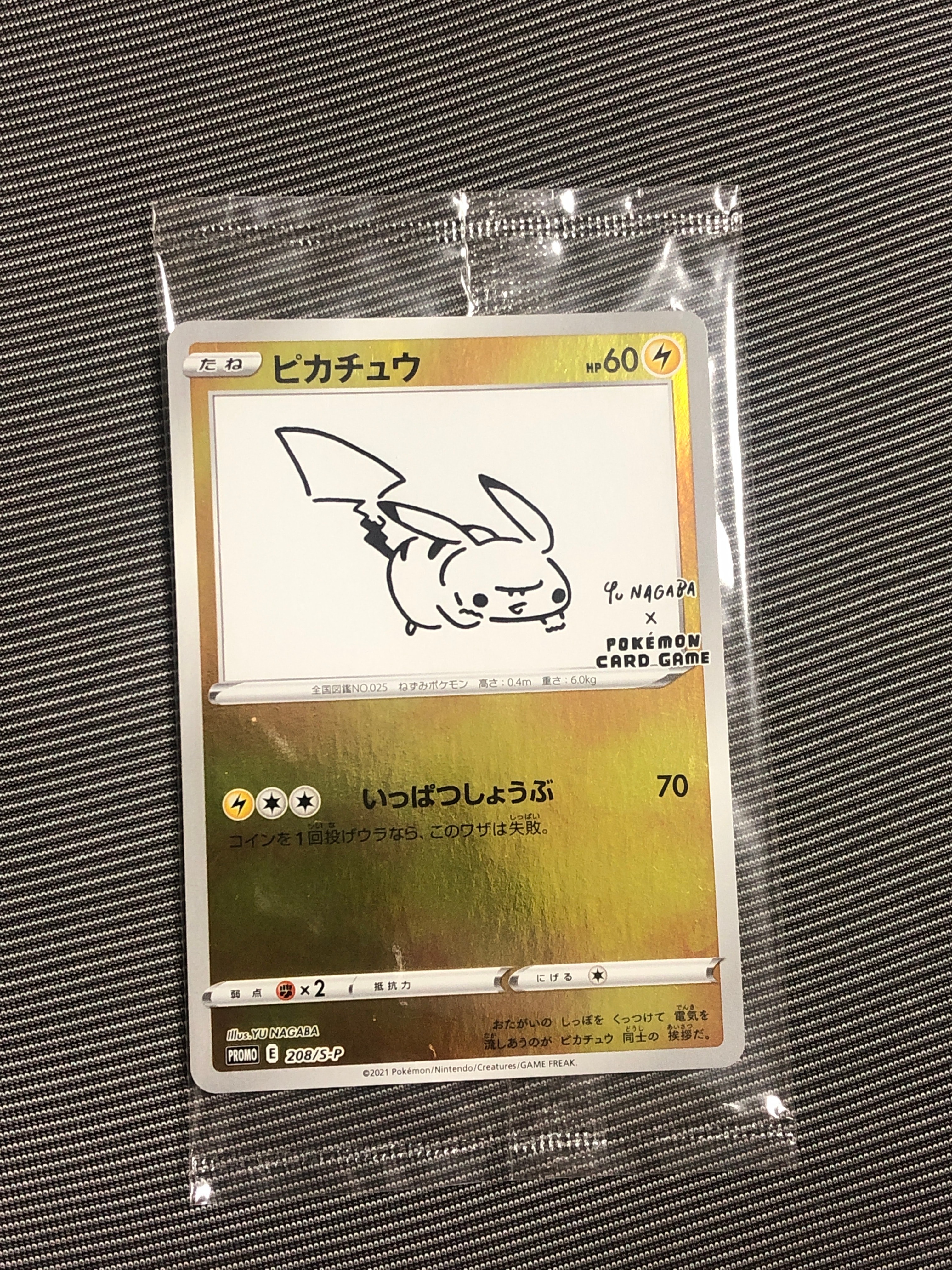 ピカチュウ:プロモ [S-P 208](「YU NAGABA×ポケモンカードゲーム」プロモーションカード「S-P」)