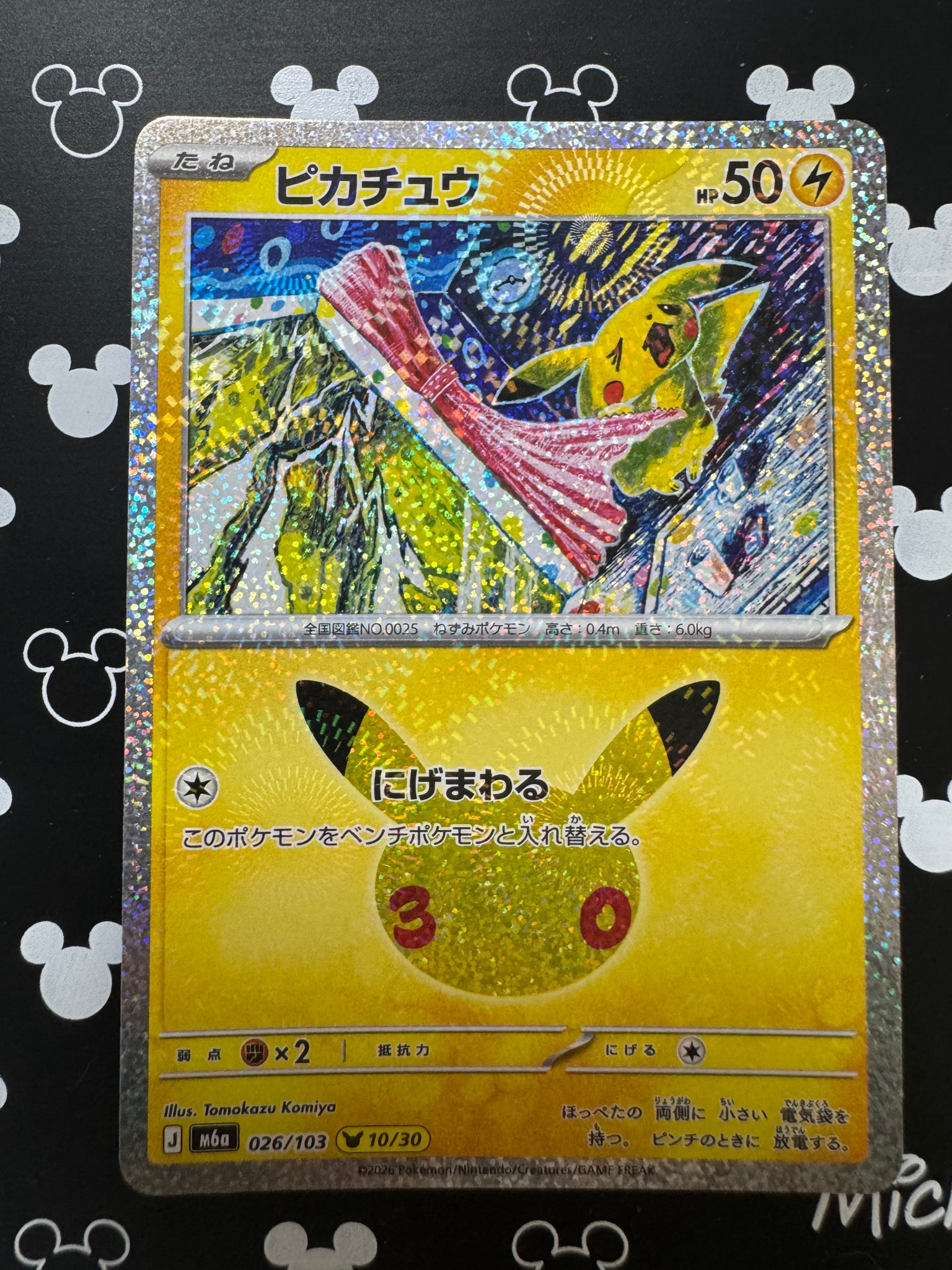 ピカチュウ [M6a 026/103](拡張パック「30th CELEBRATION」)