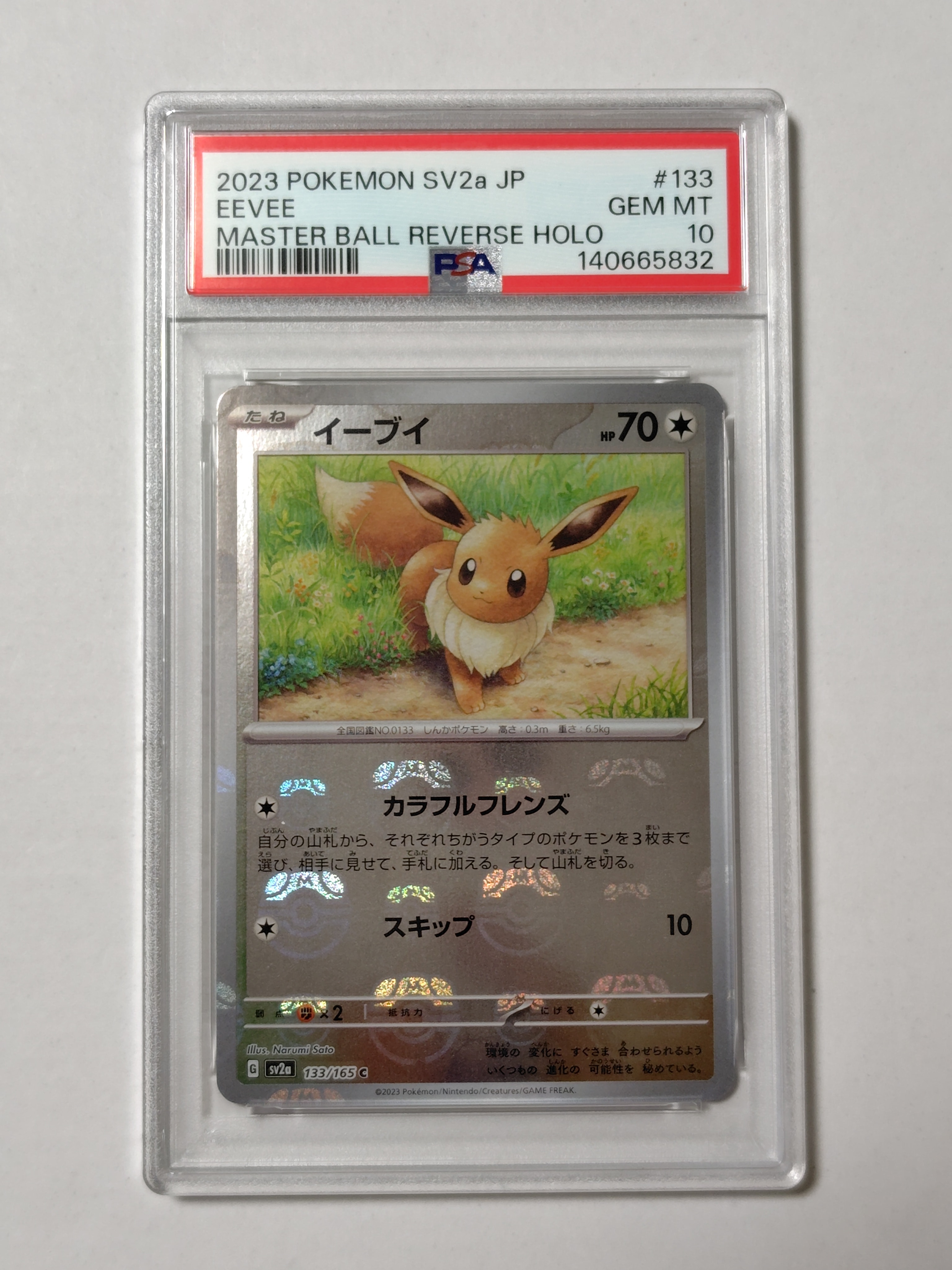 イーブイ C: マスターボールミラー[SV2a 133/165](強化拡張パック「ポケモンカード151」)