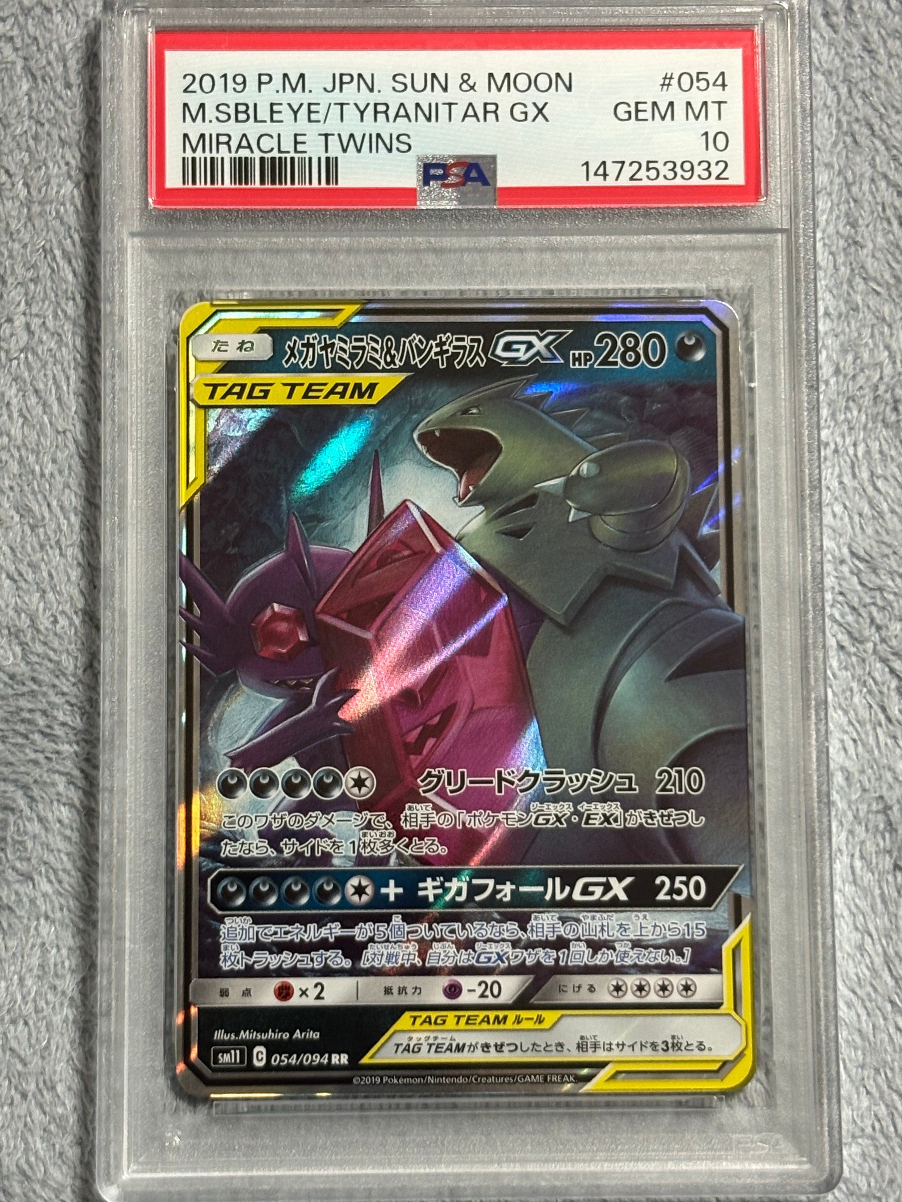 メガヤミラミ&バンギラスGX RR [SM11 054/094](拡張パック「ミラクル