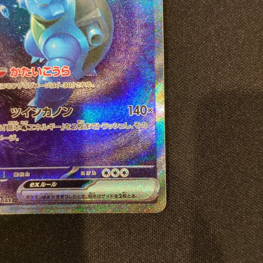 カメックスex SAR SV2a ポケモンカード151 202/165 PSA9 カメックスex カメックスex SAR SV2a ポケモンカード151 202/165 PSA9 カメックスex