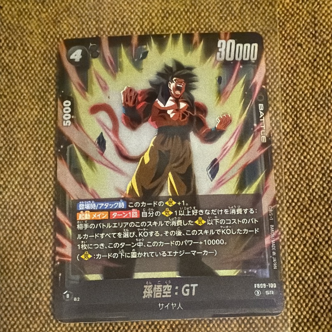 孫悟空:GT SR [FB09-100](ブースターパック「デュアルエボリューション」)