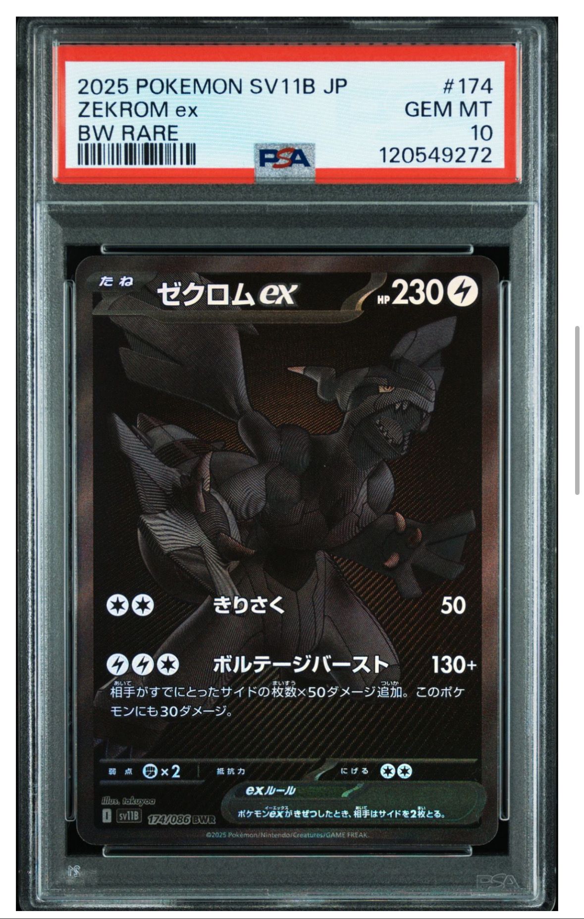 ゼクロムex BWR [SV11B 174/086](拡張パック「ブラックボルト」)