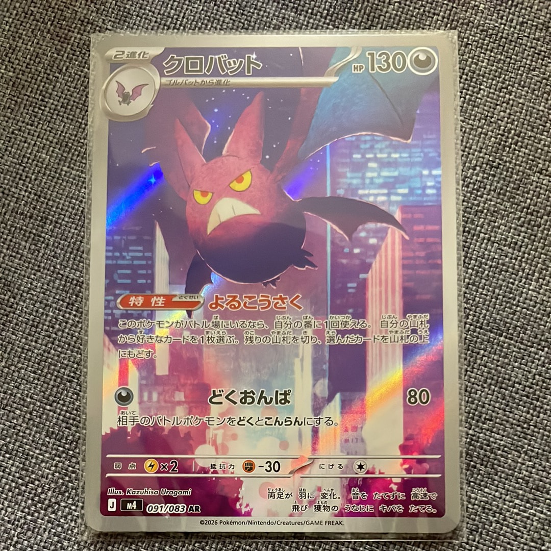 クロバット AR [M4 091/083](拡張パック「ニンジャスピナー」)
