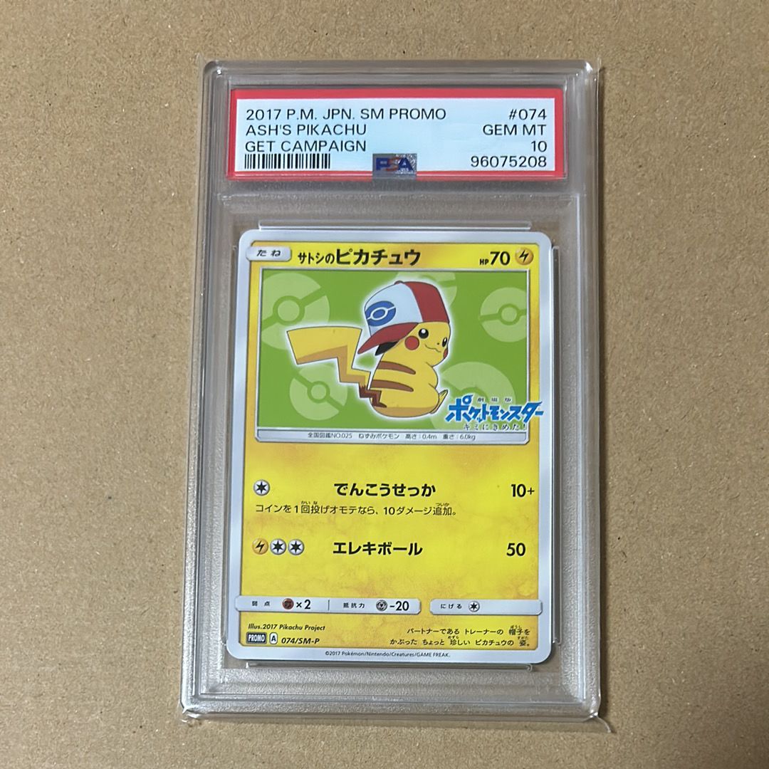 サトシのピカチュウ: プロモ[SM-P 74](プロモーションカード「SM-P」)