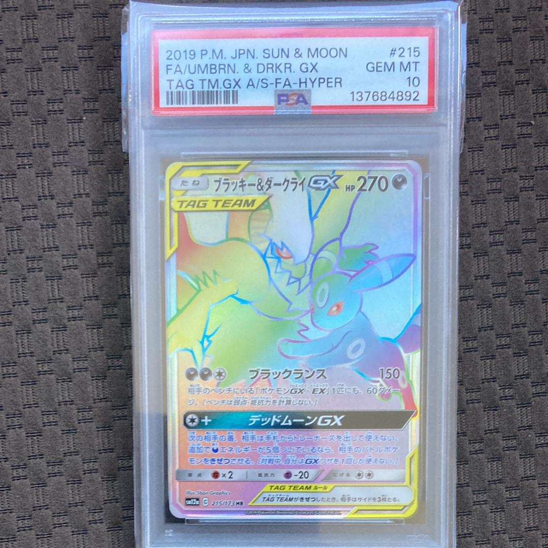 ブラッキー&ダークライGX HR[SM12a 215/173](ハイクラスパック「TAG TEAM GX タッグオールスターズ」)