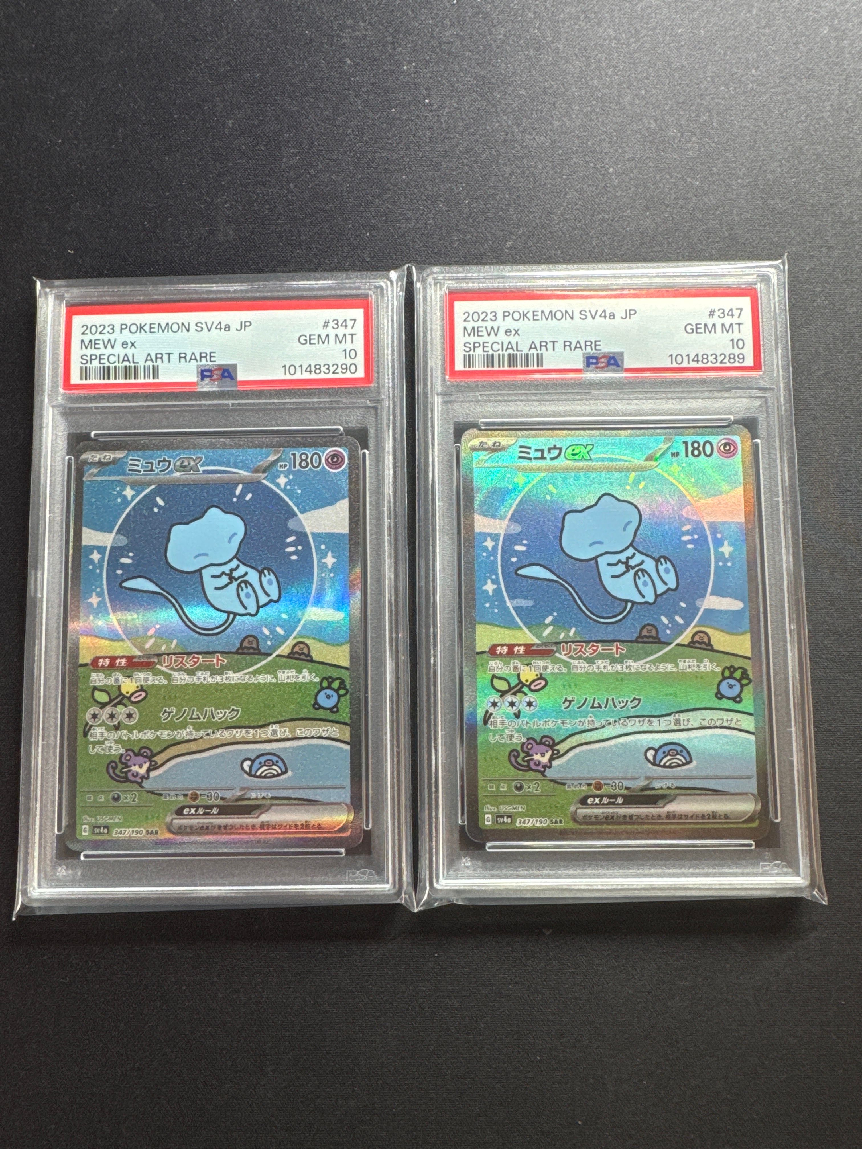 ミュウex SAR [SV4a 347/190](ハイクラスパック「シャイニートレジャーex」)