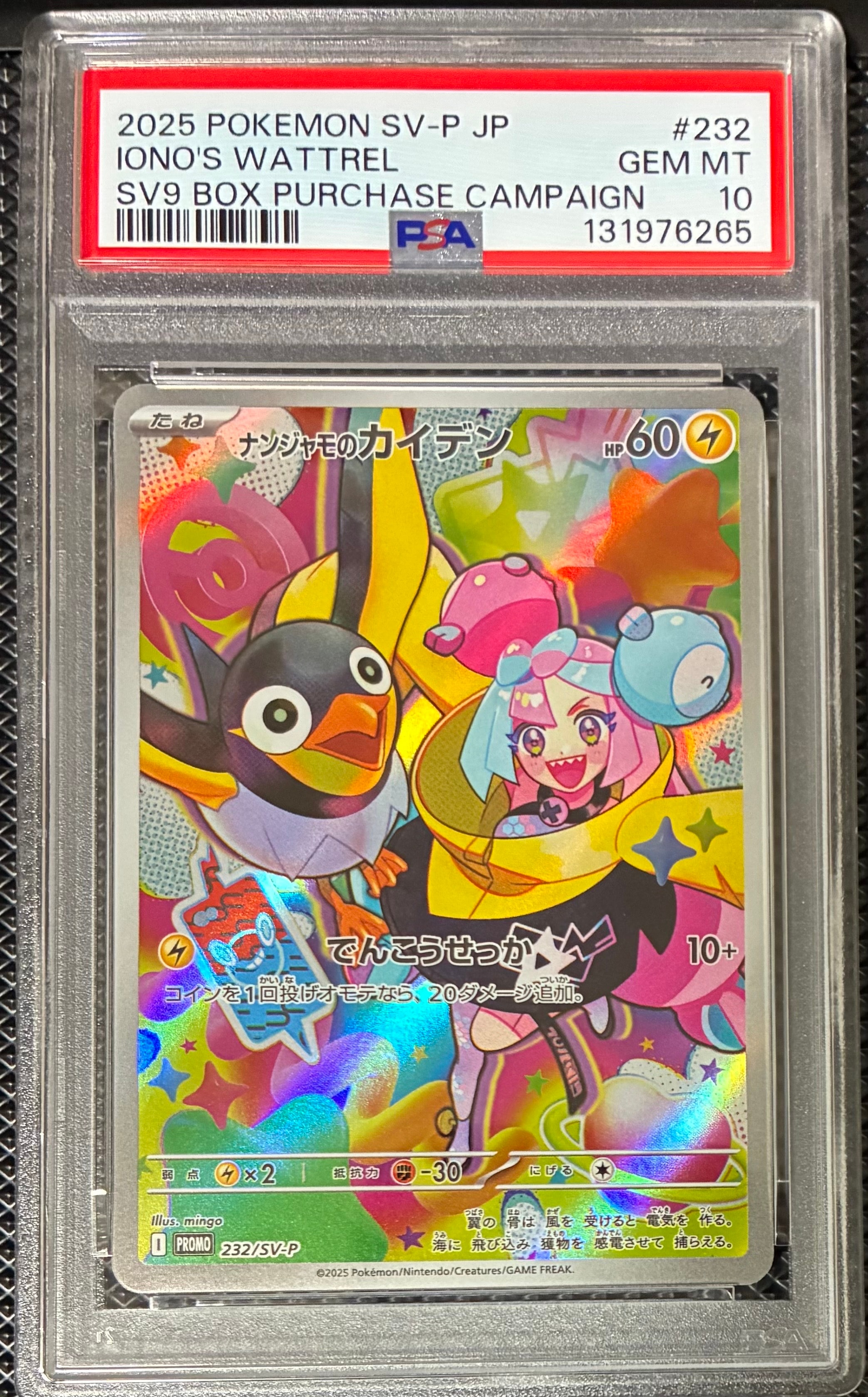 ナンジャモのカイデン P [SV-P 232](プロモーションカード「拡張パック バトルパートナーズ Box購入キャンペーン」)