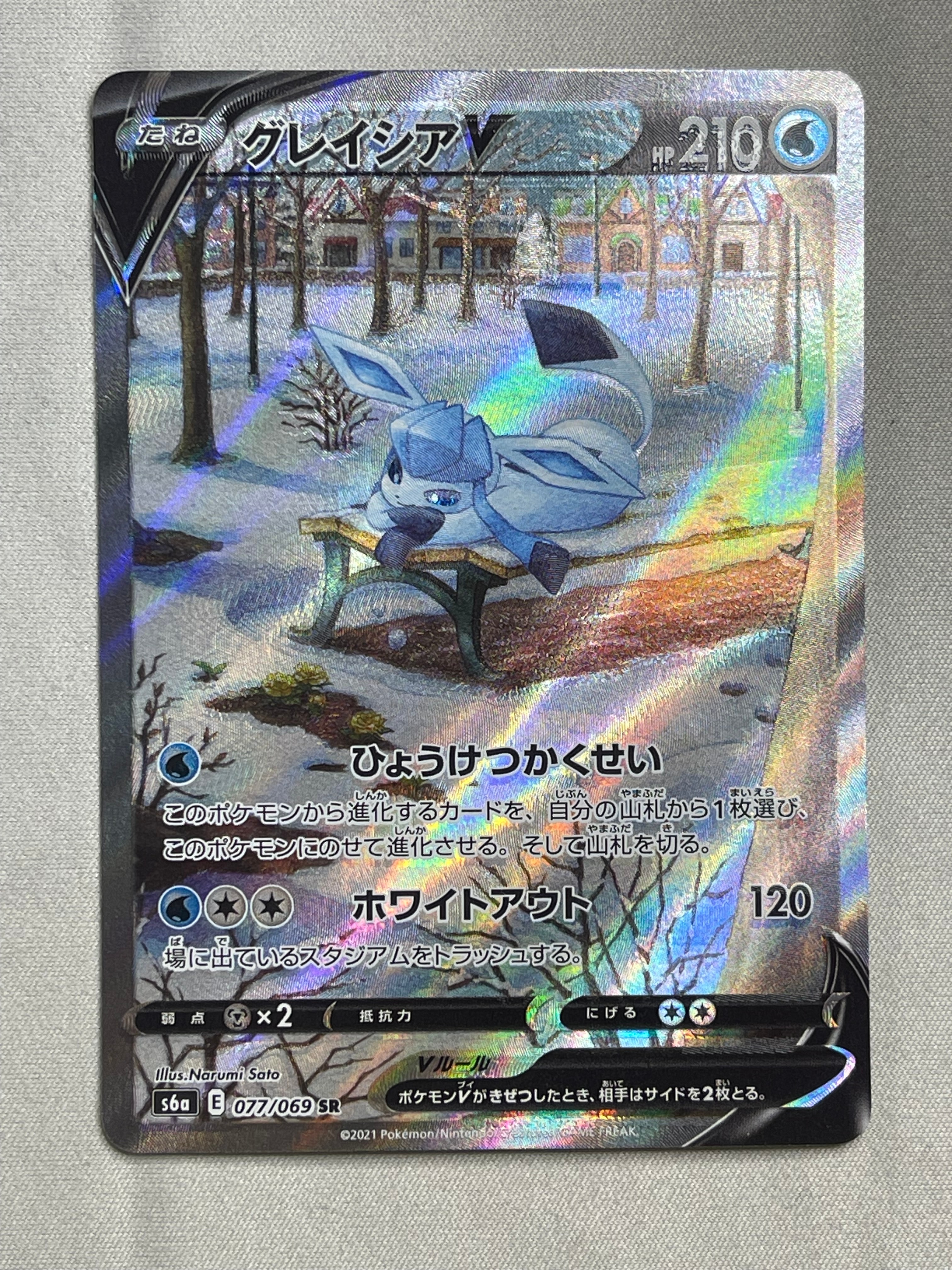 グレイシアV SR: SA[S6a 077/069](強化拡張パック「イーブイヒーローズ