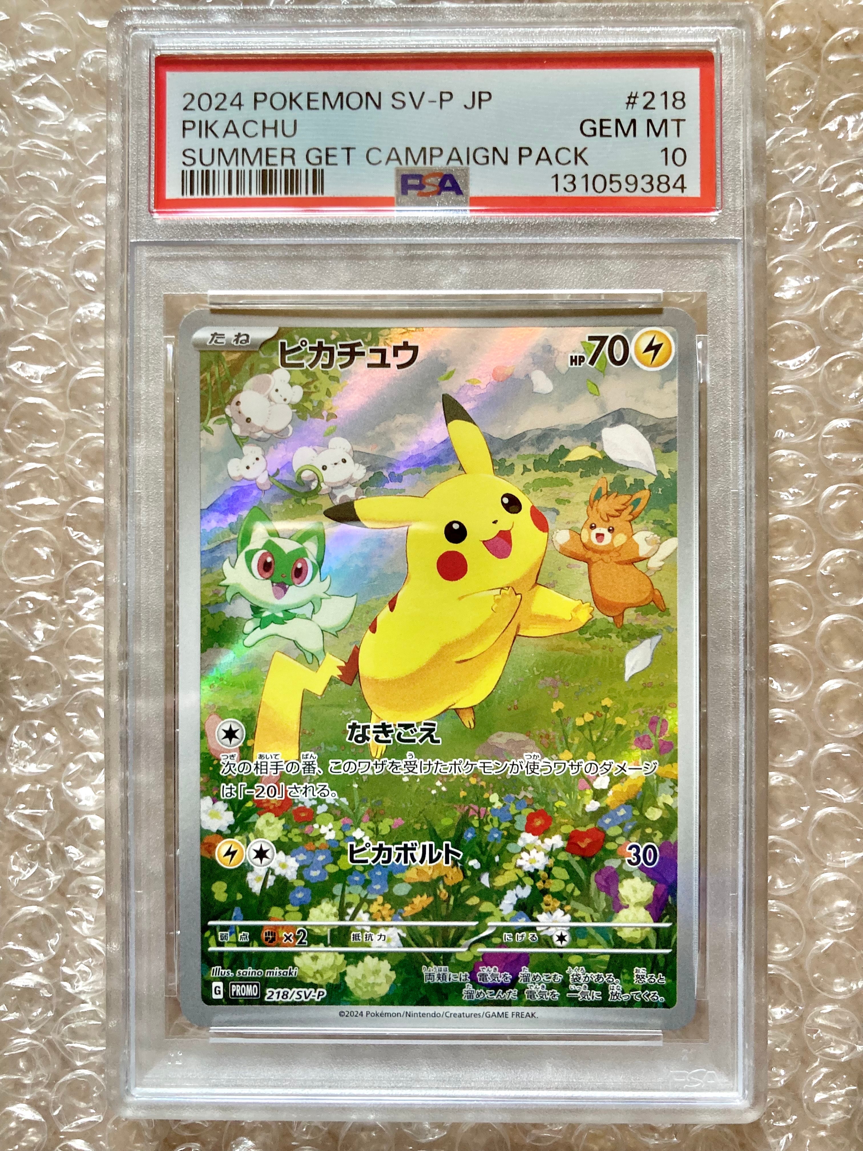ピカチュウ P [SV-P 218](プロモカードパック「ポケカの夏がキタ!プロモカードGetキャンペーン!」)