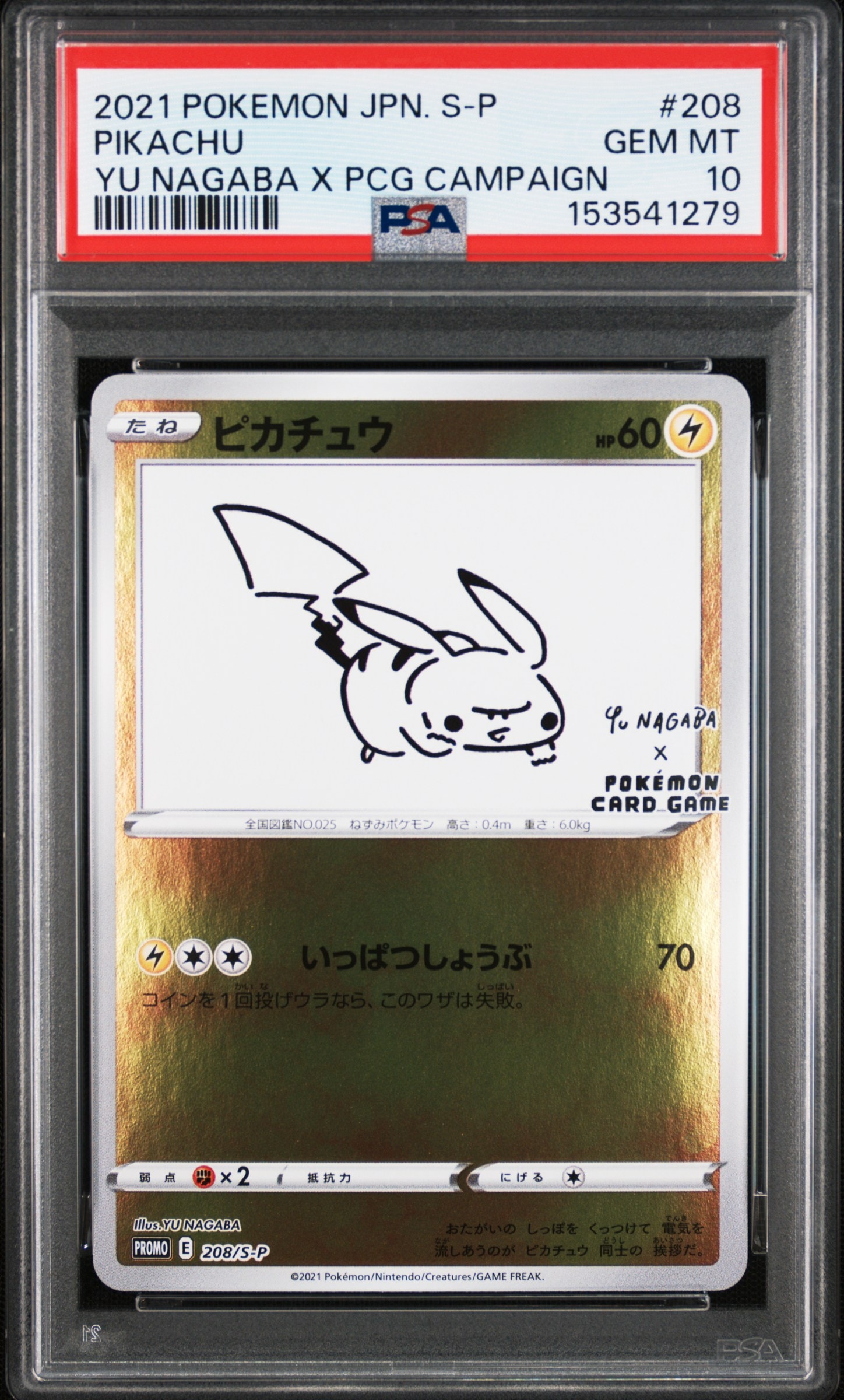 ピカチュウ:プロモ [S-P 208](「YU NAGABA×ポケモンカードゲーム