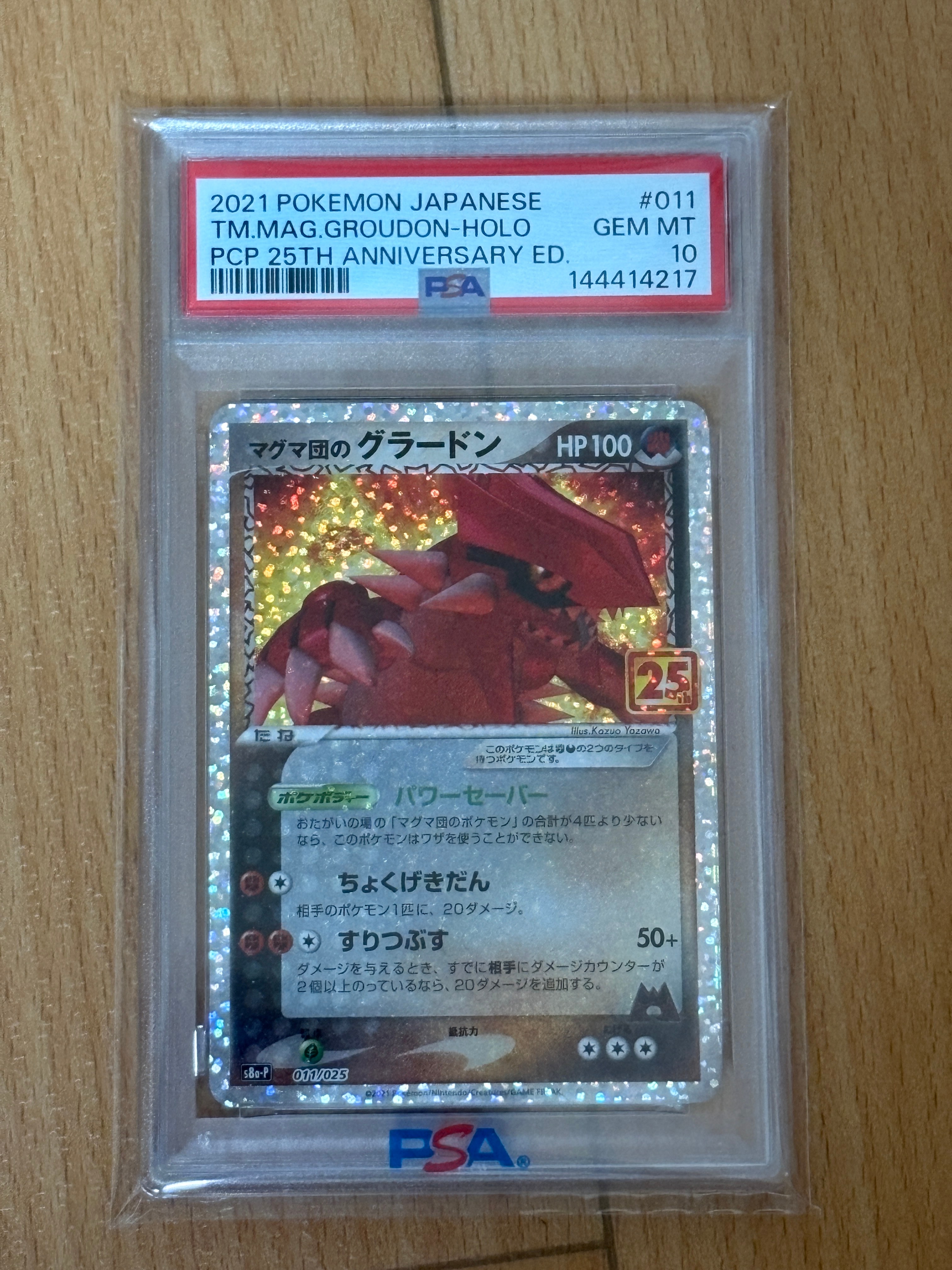 【PSA10】マグマ団のグラードン 25th s8a-p 011/025 プロモ マグマ団のグラードン: プロモ [S8a-P 011/025](プロモカードパック