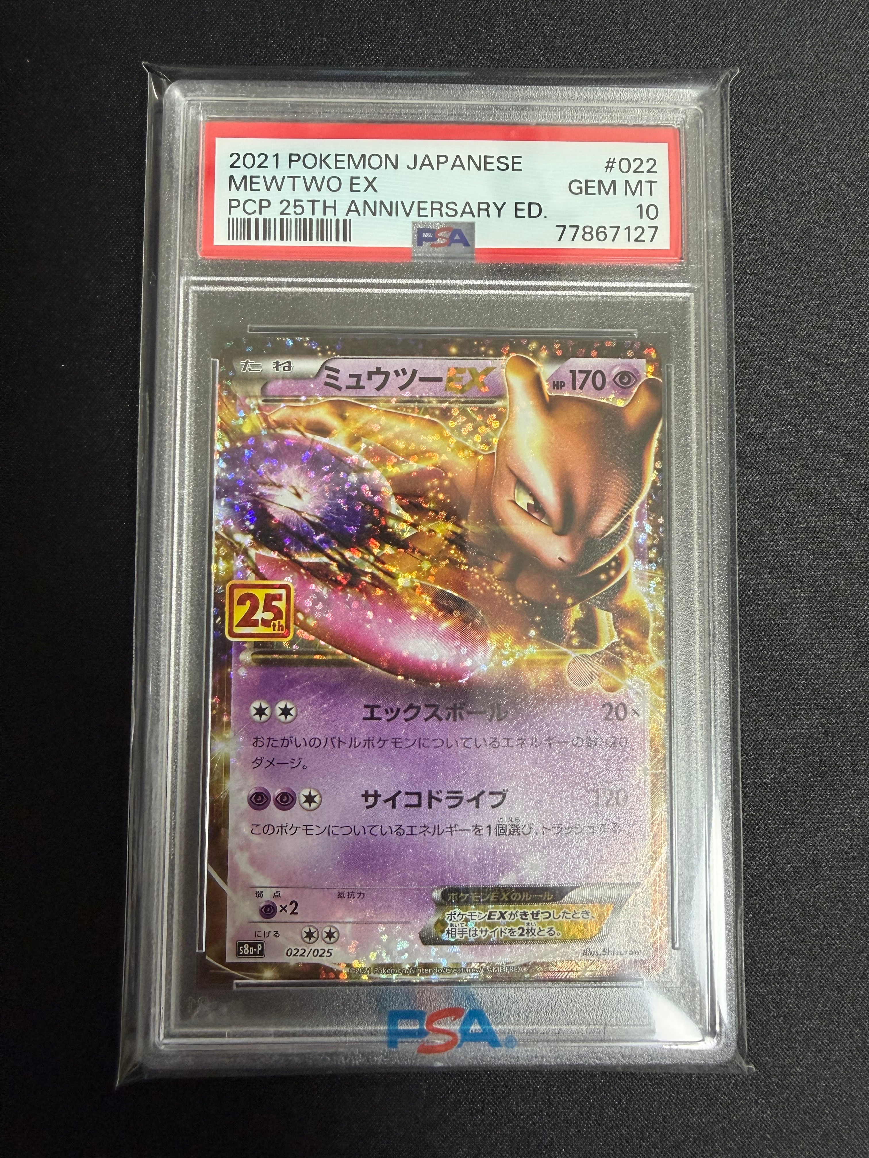 PSA10】ミュウツーEX: プロモ[S8a-P 022/025](プロモカードパック 25th