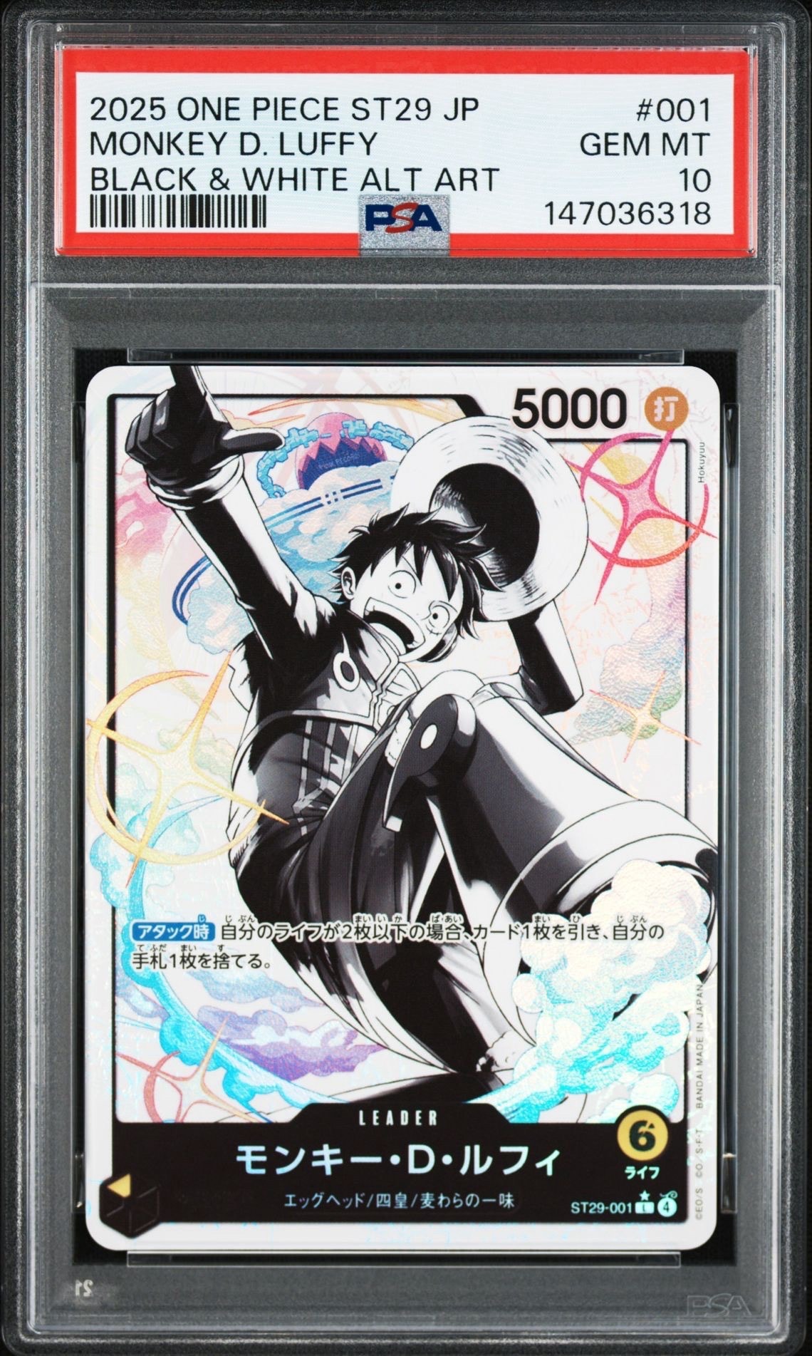 モンキー・D・ルフィ L-P [ST29-001](スタートデッキ「エッグヘッド