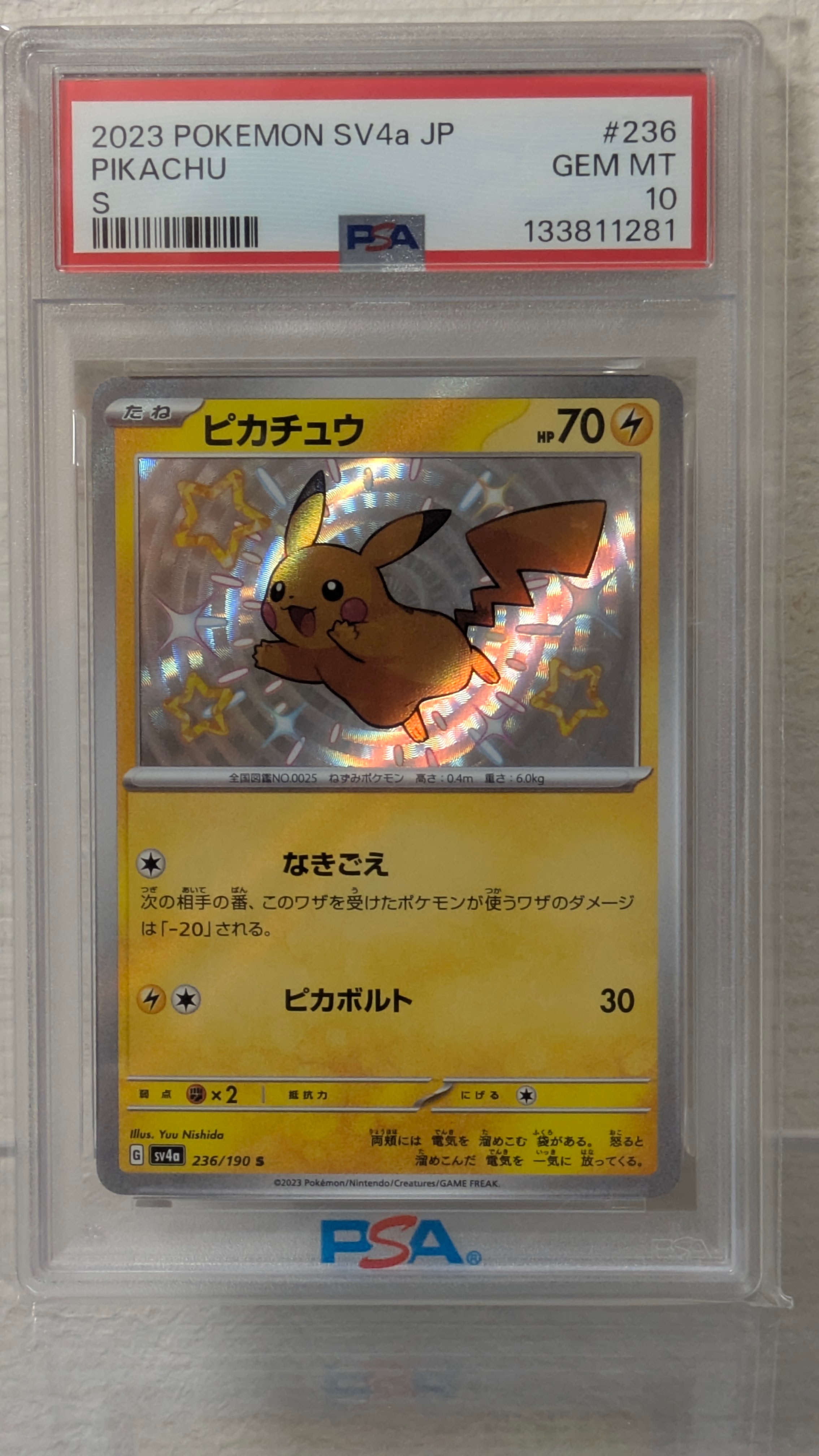 ピカチュウ S [SV4a 236/190](ハイクラスパック「シャイニートレジャーex」)