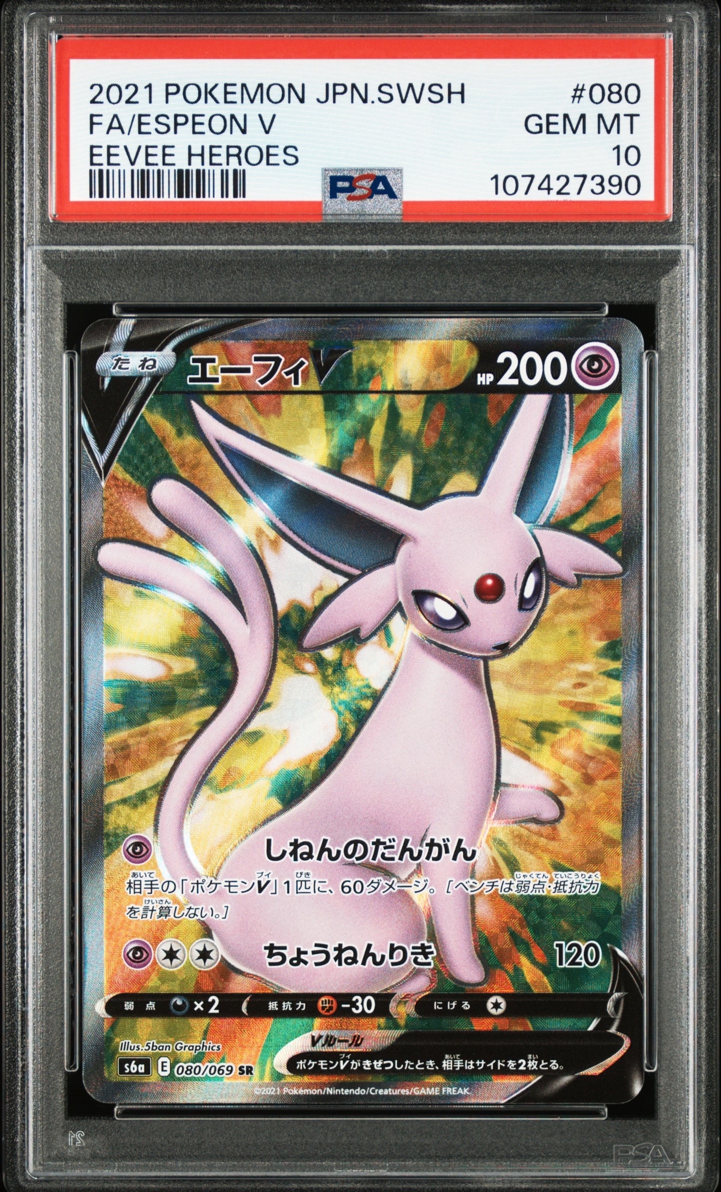 PSA10 エーフィV-SR (SA) イーブイヒーローズ PSA10】エーフィV SR: SA[S6a 081/069](強化拡張パック「イーブイ