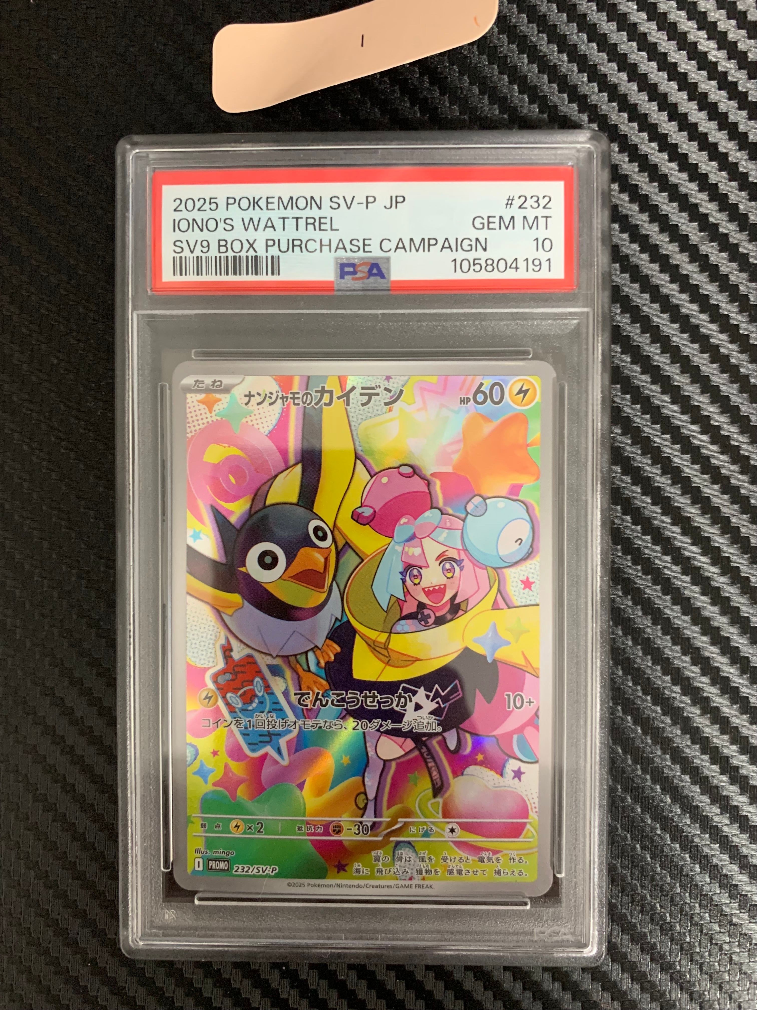 ナンジャモのカイデン P [SV-P 232](プロモーションカード「拡張パック バトルパートナーズ Box購入キャンペーン」)