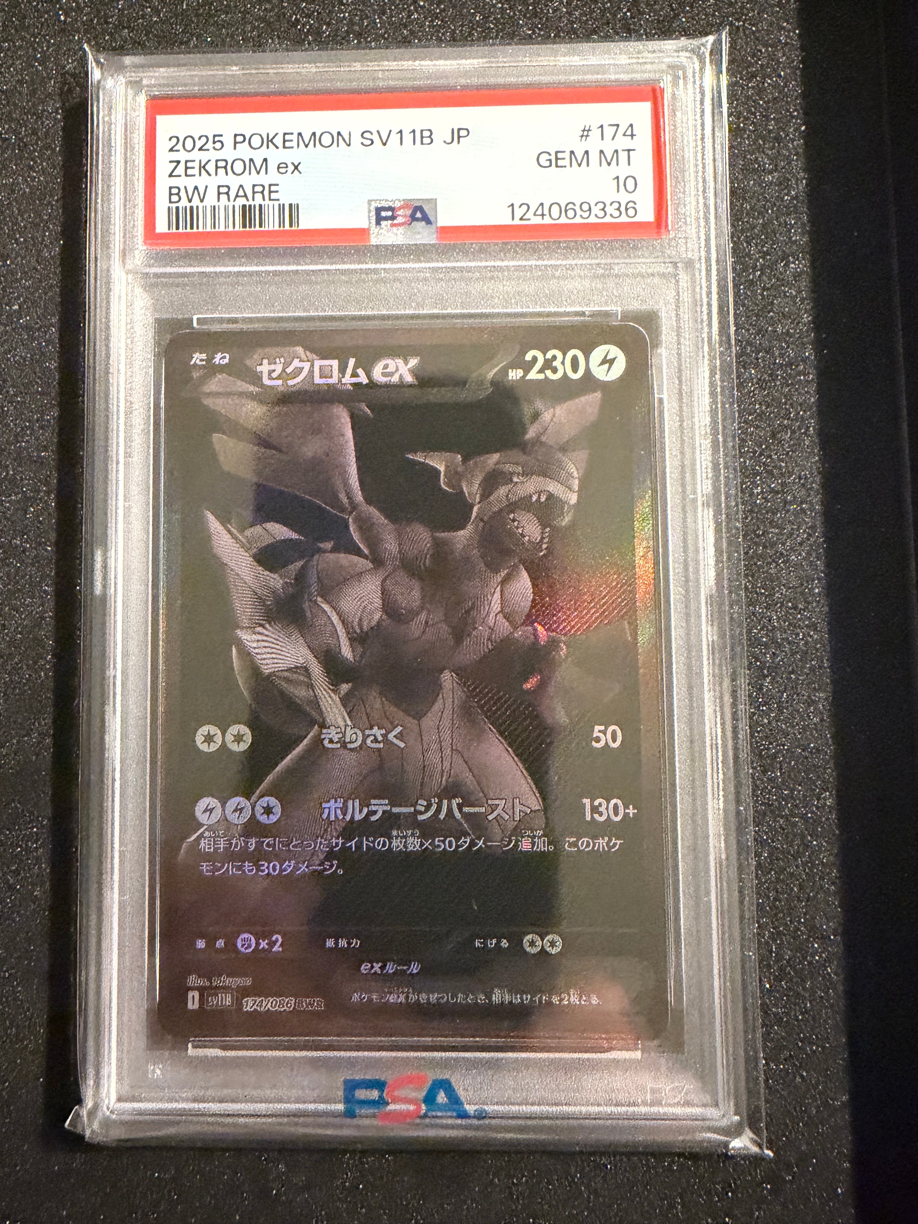 ゼクロムex BWR [SV11B 174/086](拡張パック「ブラックボルト」)