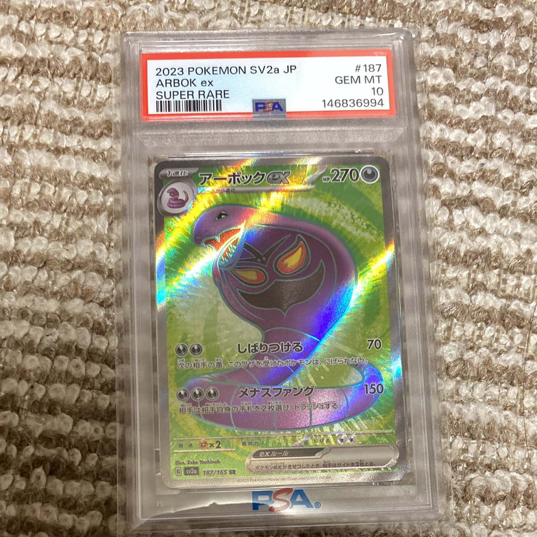 アーボックex SR[SV2a 187/165](強化拡張パック「ポケモンカード151