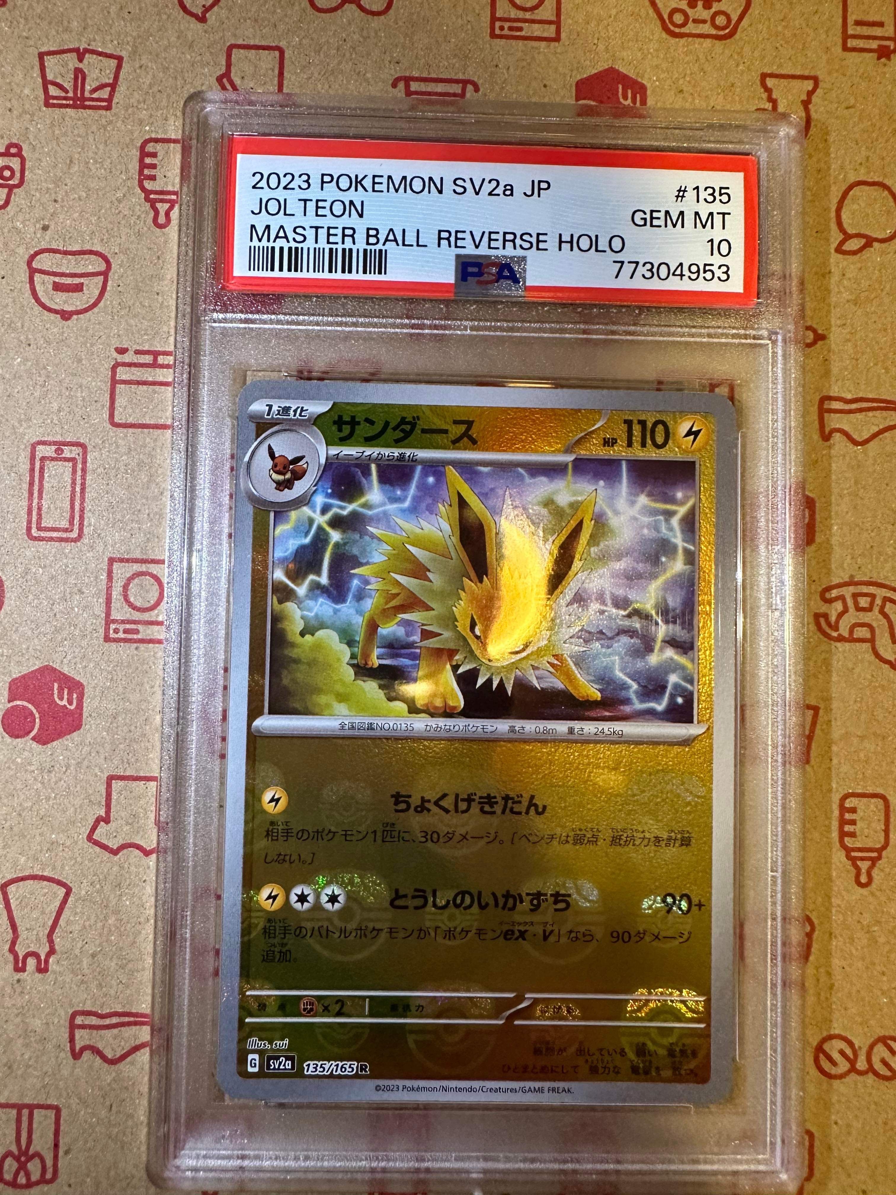 サンダース R: マスターボールミラー[SV2a 135/165](強化拡張パック「ポケモンカード151」)