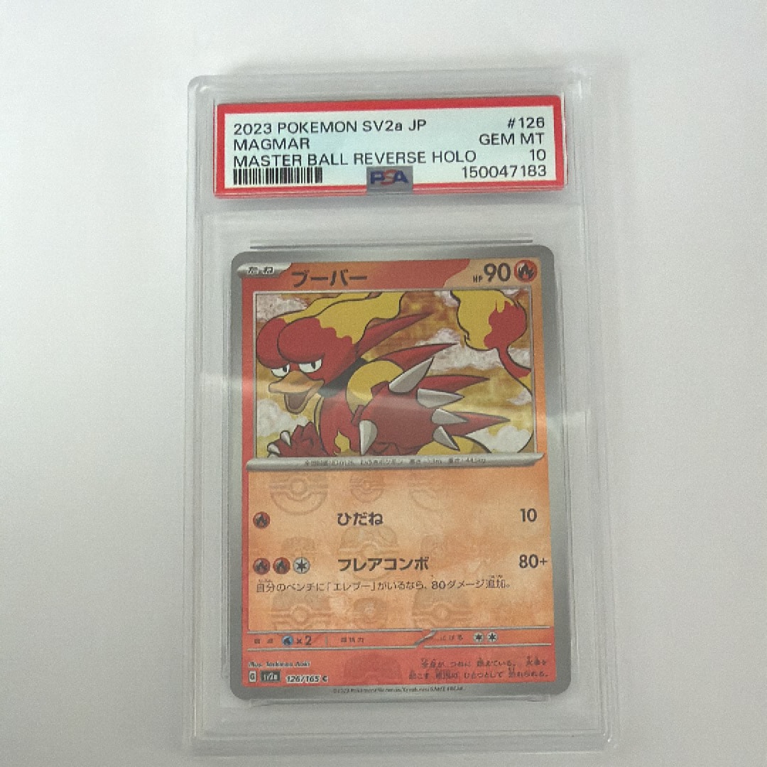 ブーバー C: マスターボールミラー[SV2a 126/165](強化拡張パック「ポケモンカード151」)