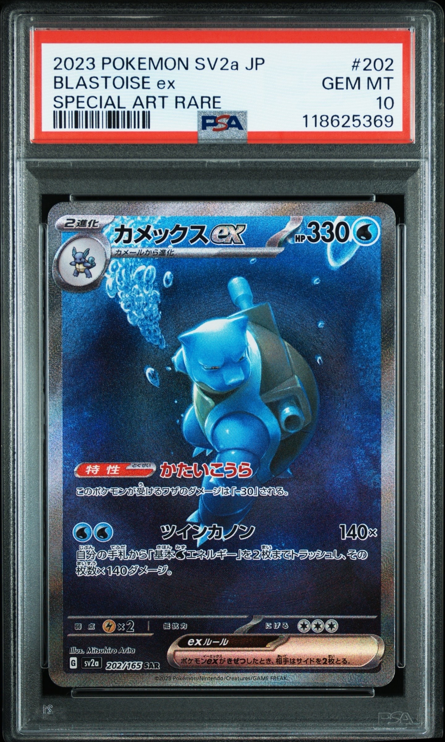 カメックスex SAR[SV2a 202/165](強化拡張パック「ポケモンカード151」)