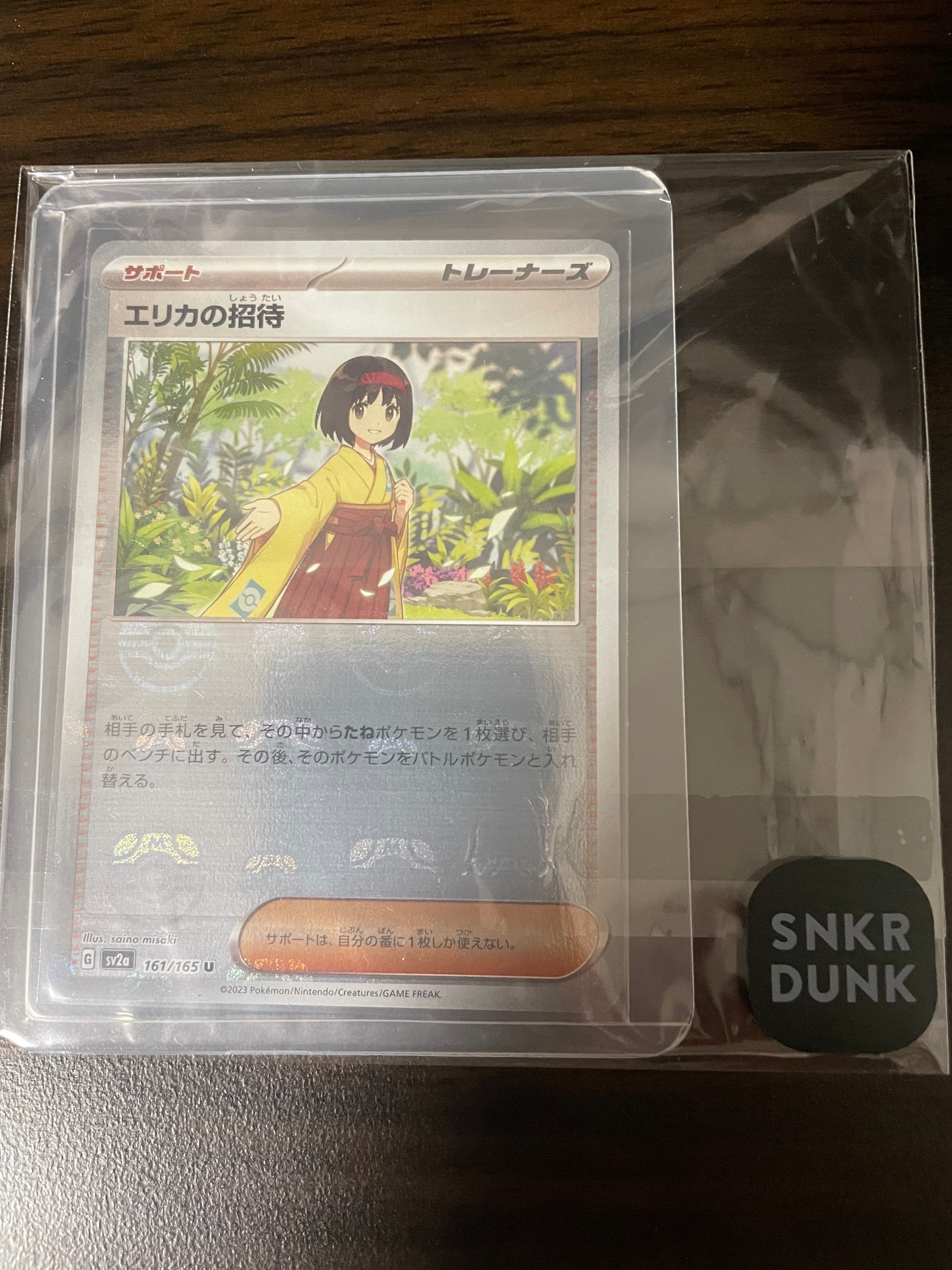 エリカの招待 U: マスターボールミラー[SV2a 161/165](強化拡張パック「ポケモンカード151」)