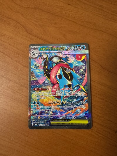 メガゲッコウガex SAR MEGAニンジャスピナー 114/083 c メガゲッコウガ メガゲッコウガex SAR MEGAニンジャスピナー 114/083 c メガゲッコウガ